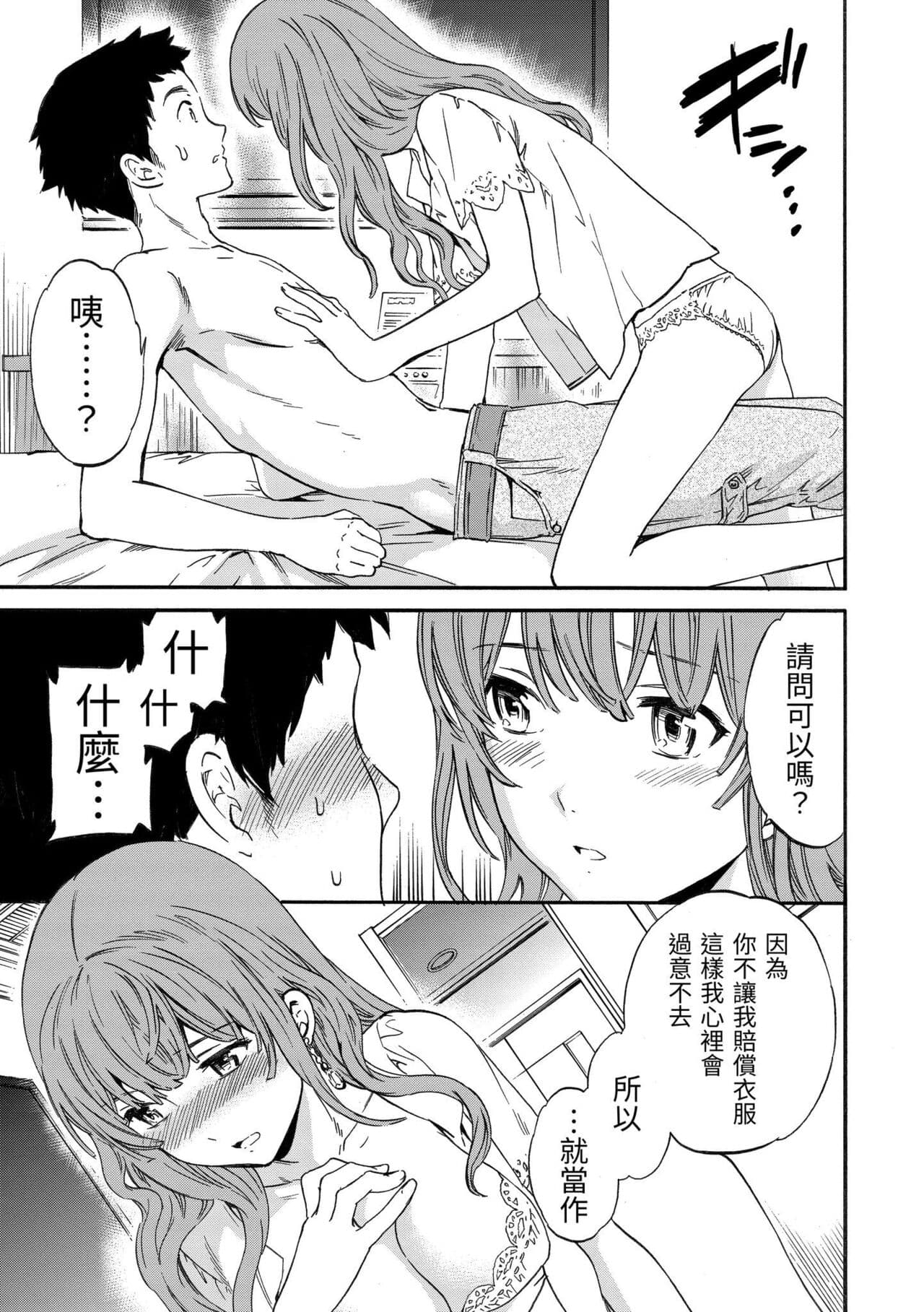 [Cuvie] Yawarakana Nukarumi | 柔情泥濘 [Chinese] [Decensored] [Digital] page 147