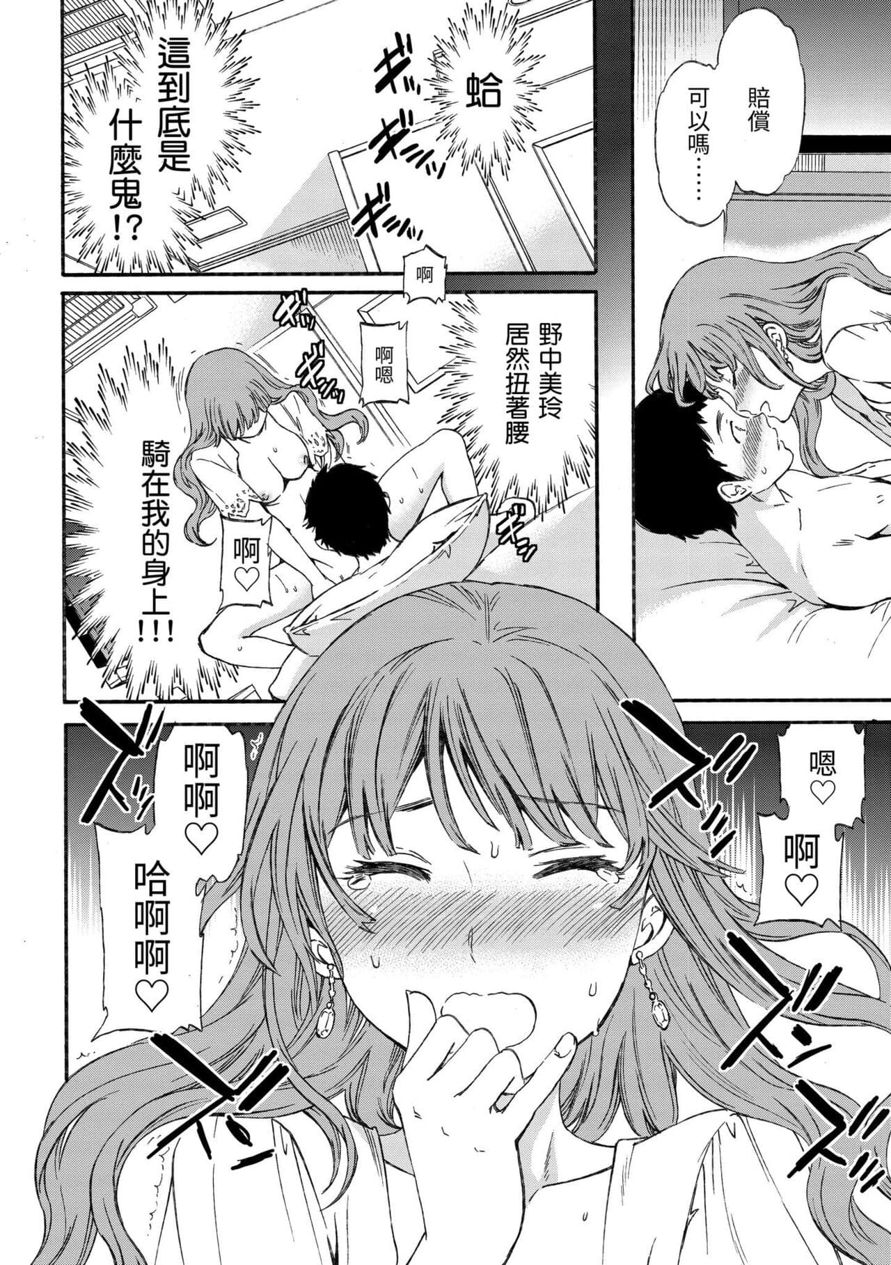 [Cuvie] Yawarakana Nukarumi | 柔情泥濘 [Chinese] [Decensored] [Digital] page 148