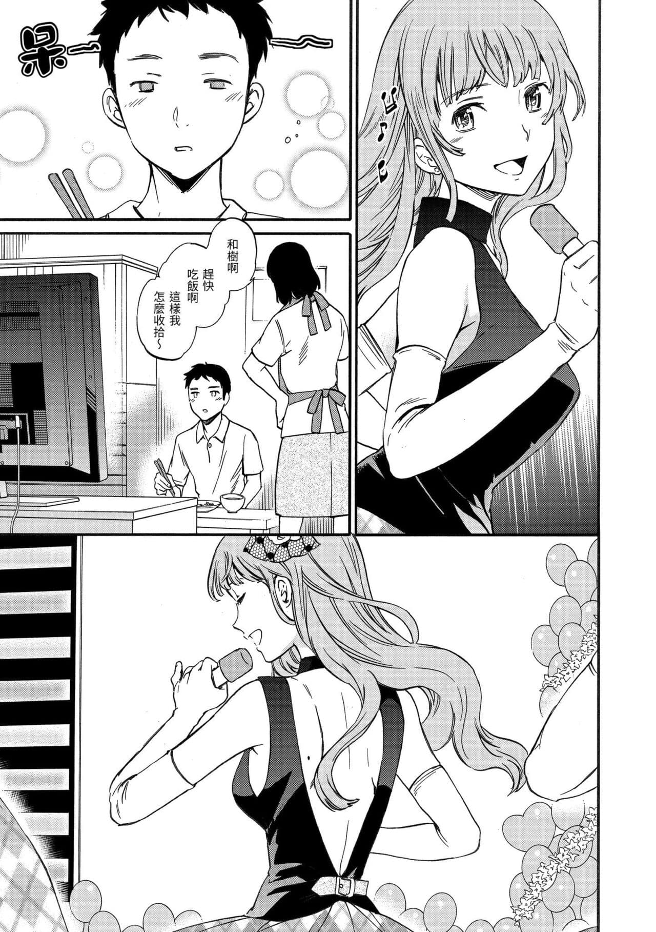 [Cuvie] Yawarakana Nukarumi | 柔情泥濘 [Chinese] [Decensored] [Digital] page 151