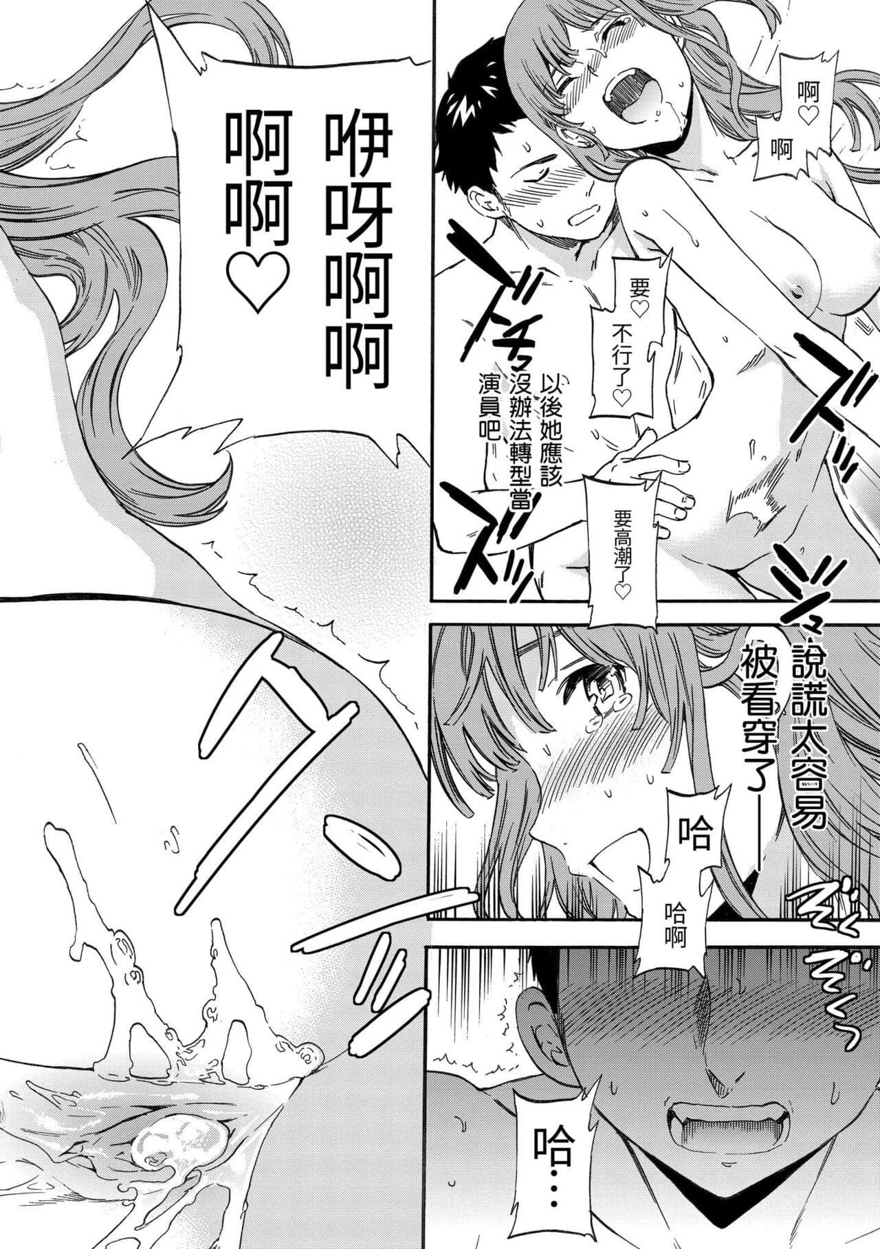 [Cuvie] Yawarakana Nukarumi | 柔情泥濘 [Chinese] [Decensored] [Digital] page 158