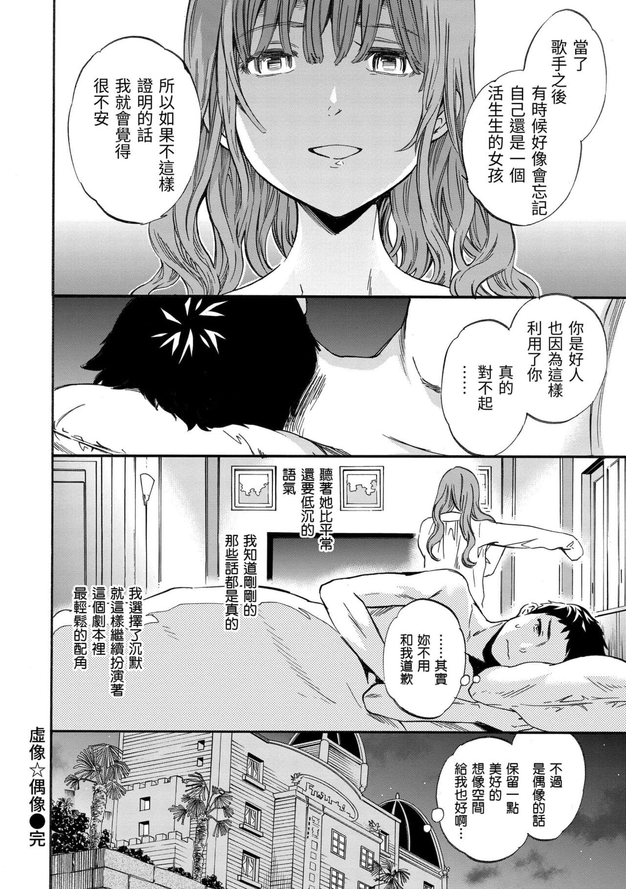 [Cuvie] Yawarakana Nukarumi | 柔情泥濘 [Chinese] [Decensored] [Digital] page 160