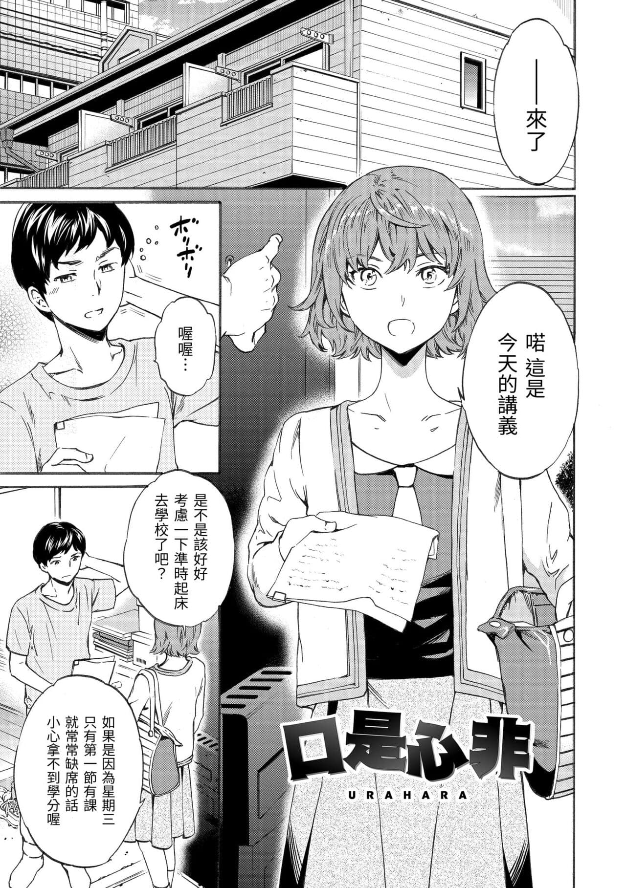 [Cuvie] Yawarakana Nukarumi | 柔情泥濘 [Chinese] [Decensored] [Digital] page 161
