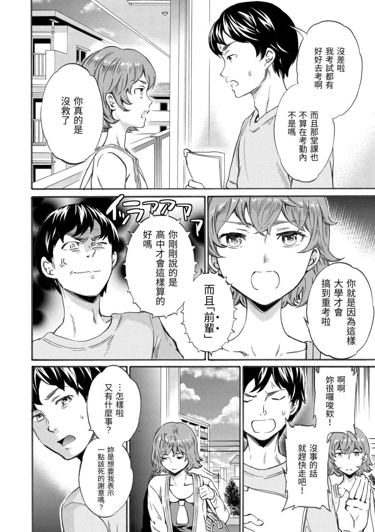 [Cuvie] Yawarakana Nukarumi | 柔情泥濘 [Chinese] [Decensored] [Digital] page 162