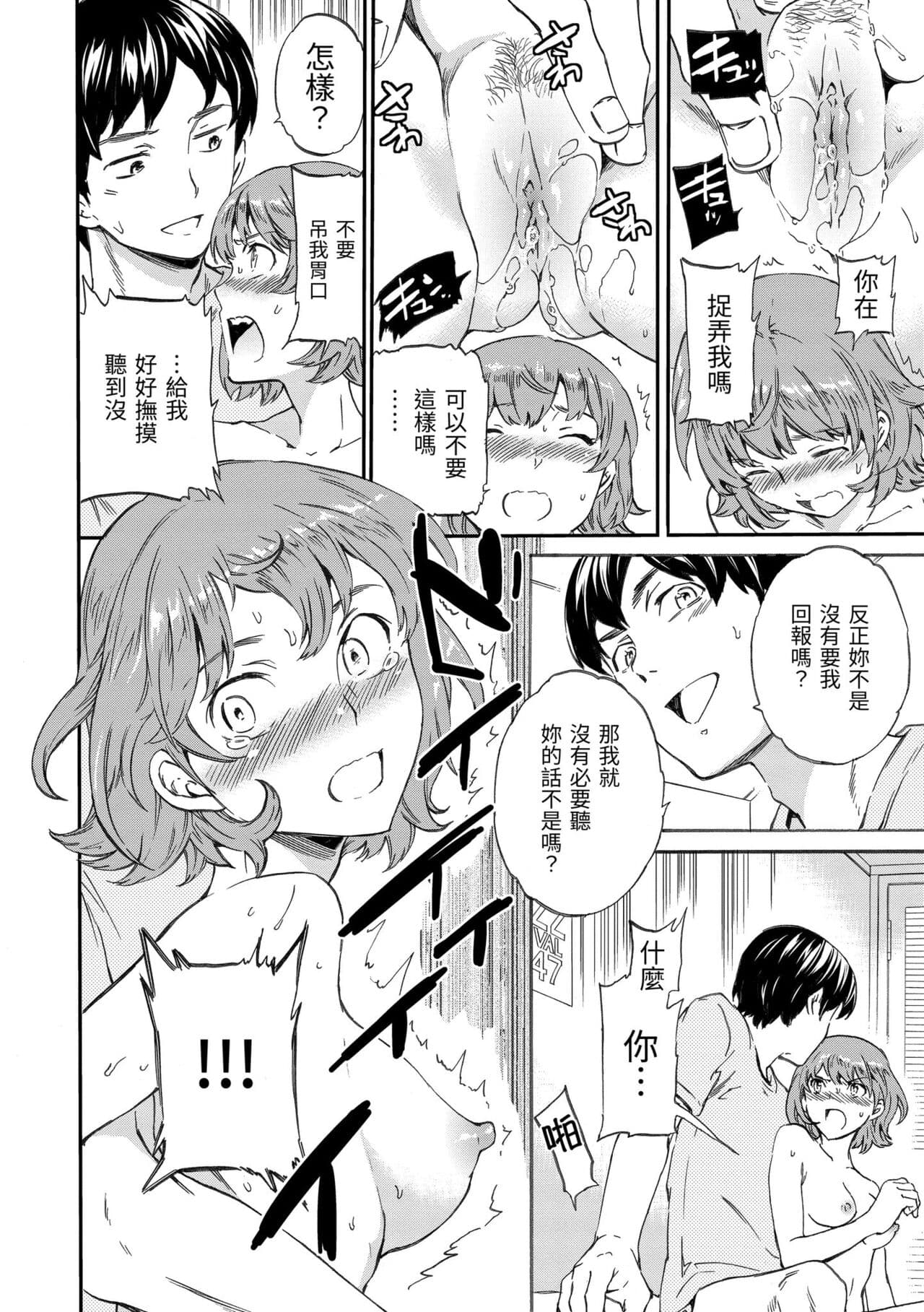 [Cuvie] Yawarakana Nukarumi | 柔情泥濘 [Chinese] [Decensored] [Digital] page 166
