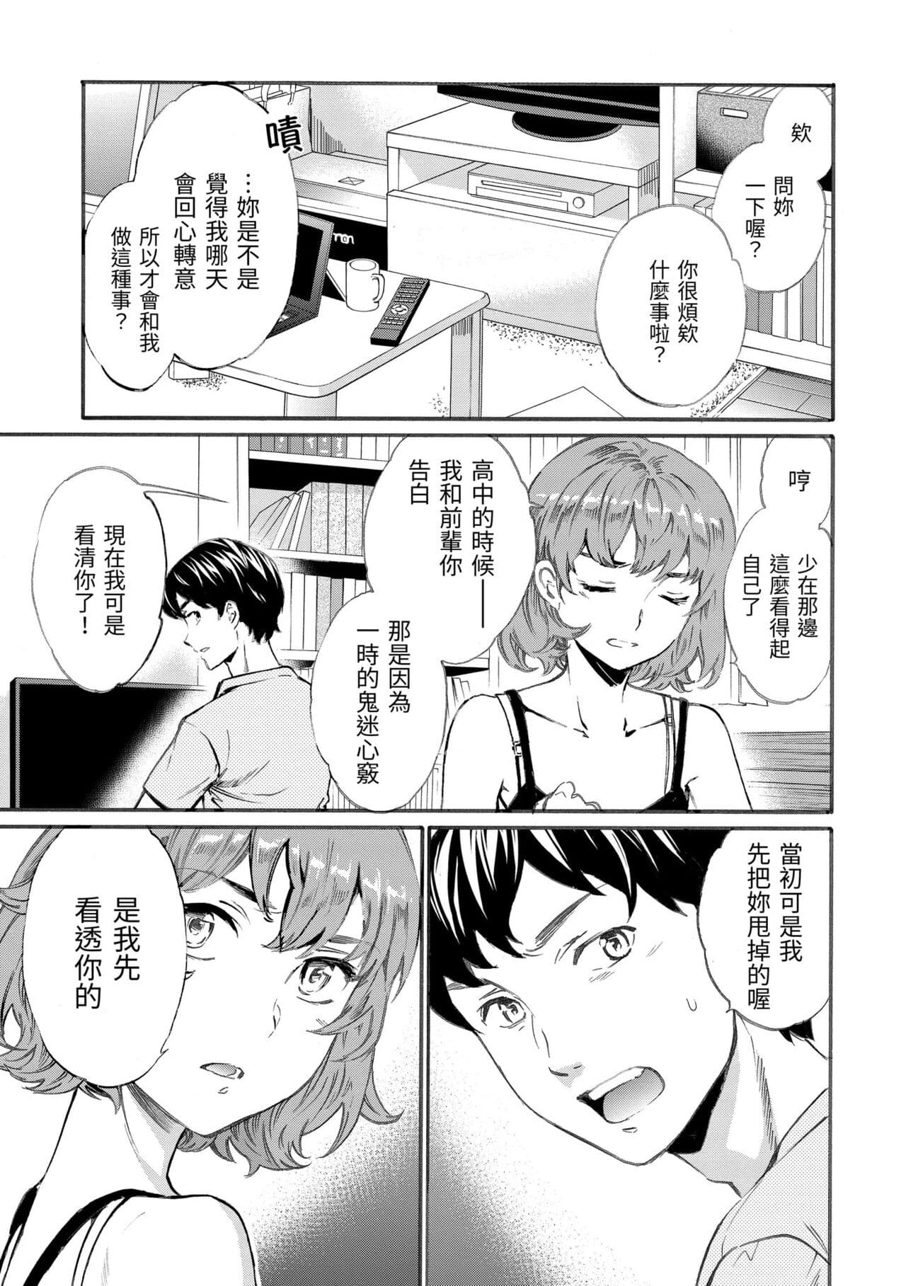 [Cuvie] Yawarakana Nukarumi | 柔情泥濘 [Chinese] [Decensored] [Digital] page 177