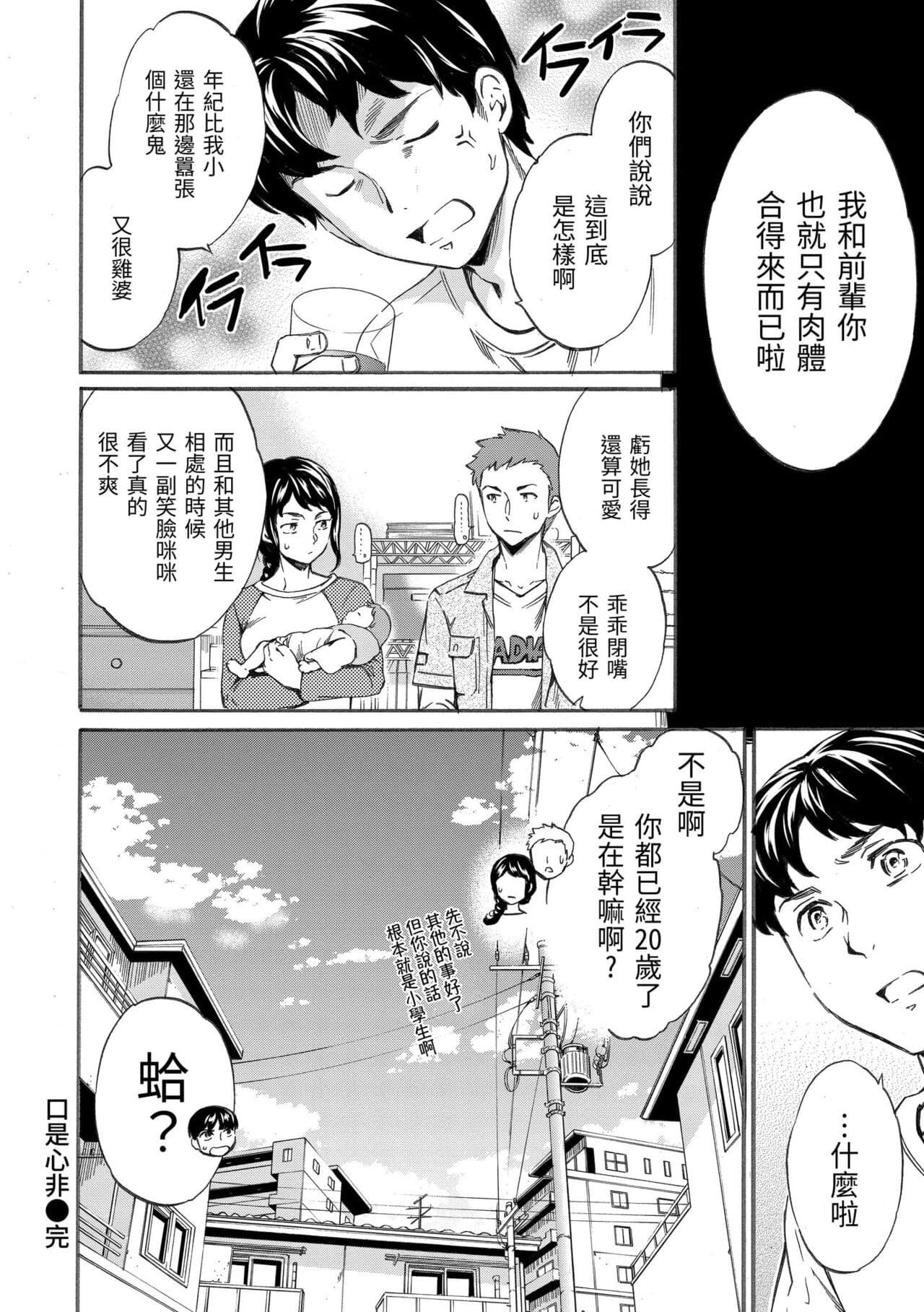 [Cuvie] Yawarakana Nukarumi | 柔情泥濘 [Chinese] [Decensored] [Digital] page 178