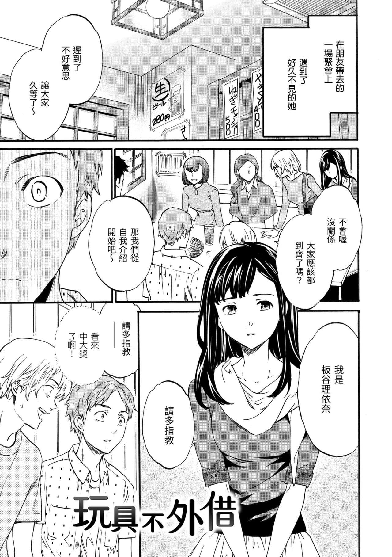 [Cuvie] Yawarakana Nukarumi | 柔情泥濘 [Chinese] [Decensored] [Digital] page 179