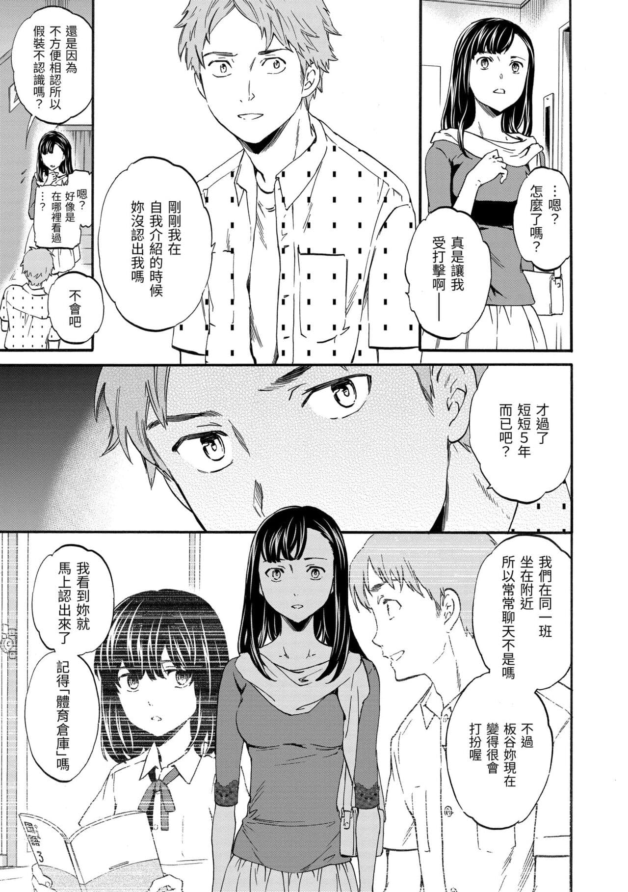 [Cuvie] Yawarakana Nukarumi | 柔情泥濘 [Chinese] [Decensored] [Digital] page 181