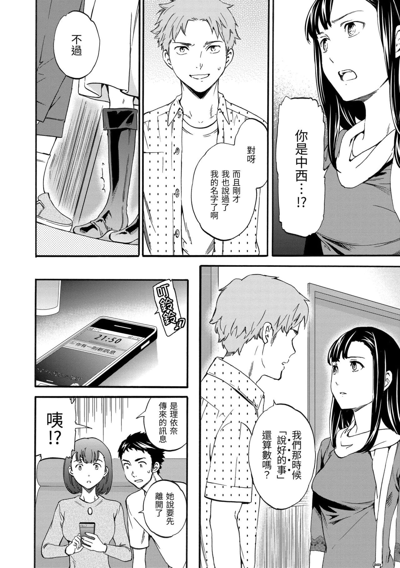 [Cuvie] Yawarakana Nukarumi | 柔情泥濘 [Chinese] [Decensored] [Digital] page 182
