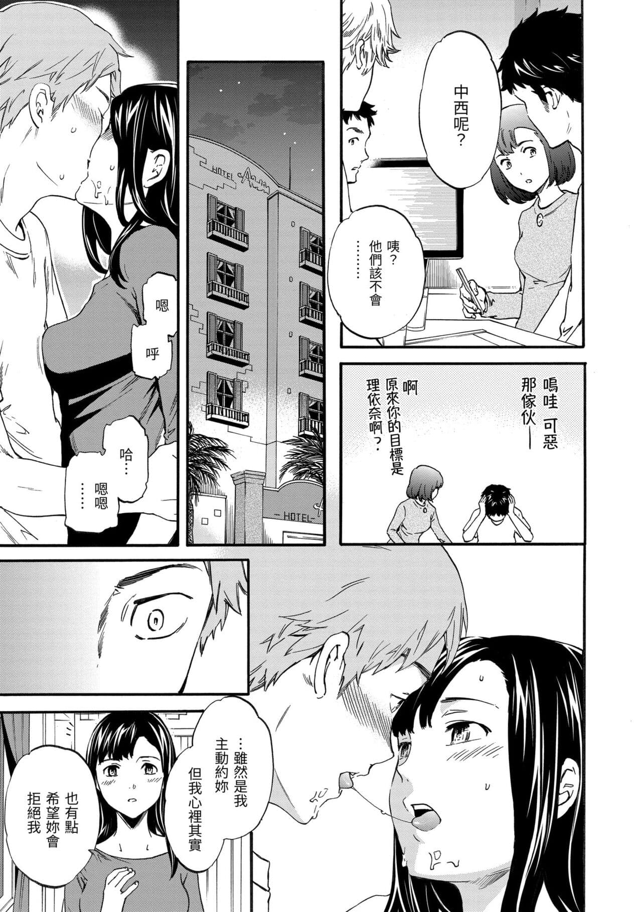 [Cuvie] Yawarakana Nukarumi | 柔情泥濘 [Chinese] [Decensored] [Digital] page 183