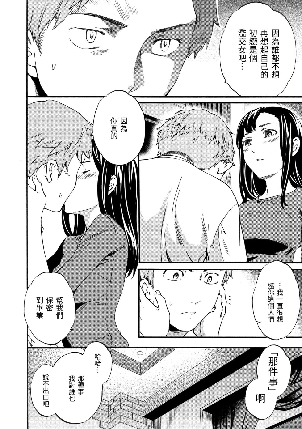 [Cuvie] Yawarakana Nukarumi | 柔情泥濘 [Chinese] [Decensored] [Digital] page 184