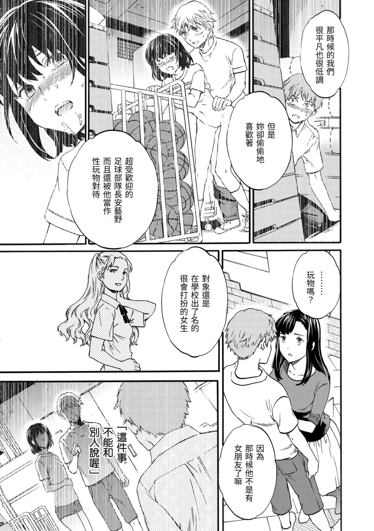 [Cuvie] Yawarakana Nukarumi | 柔情泥濘 [Chinese] [Decensored] [Digital] page 185