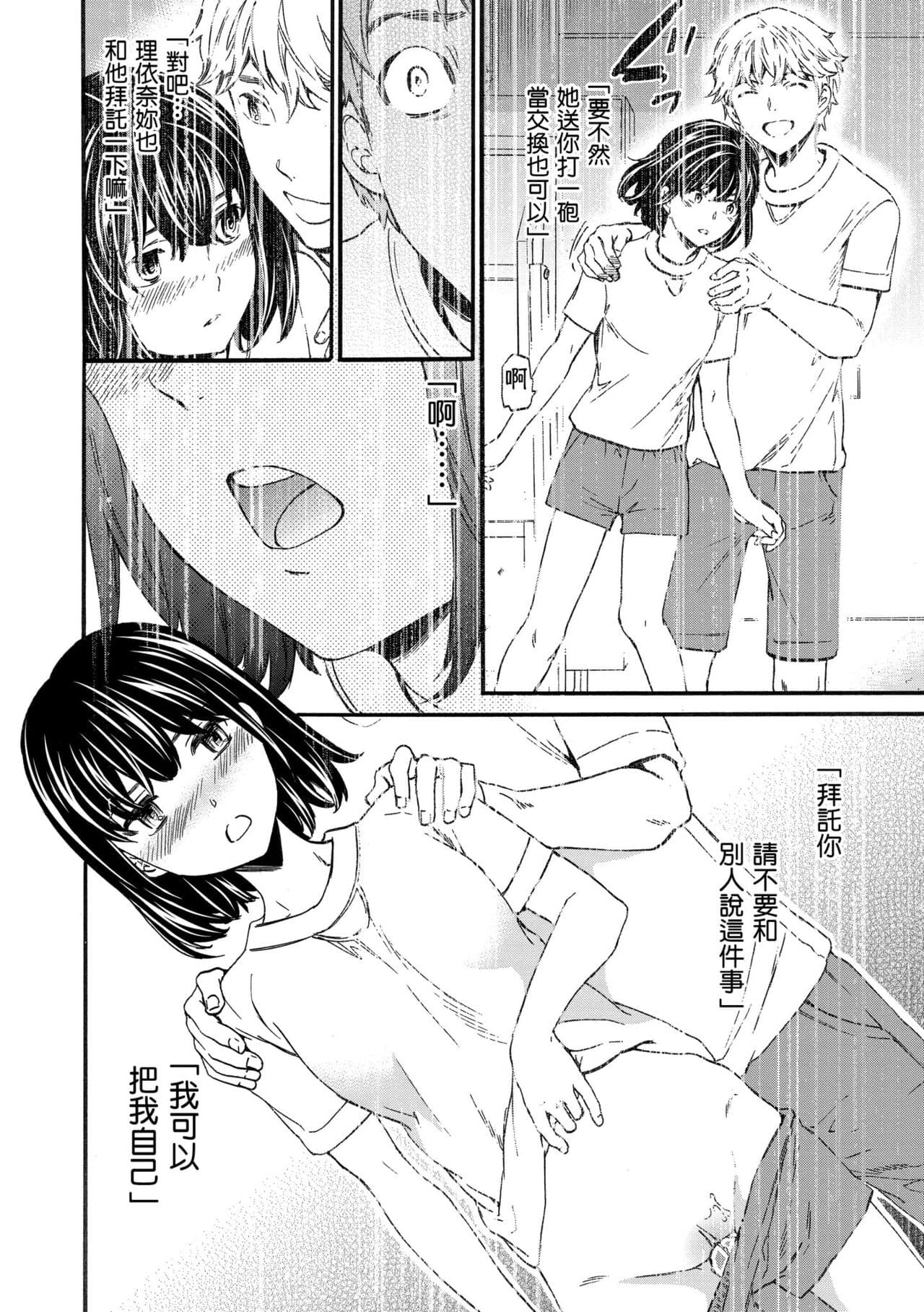 [Cuvie] Yawarakana Nukarumi | 柔情泥濘 [Chinese] [Decensored] [Digital] page 186
