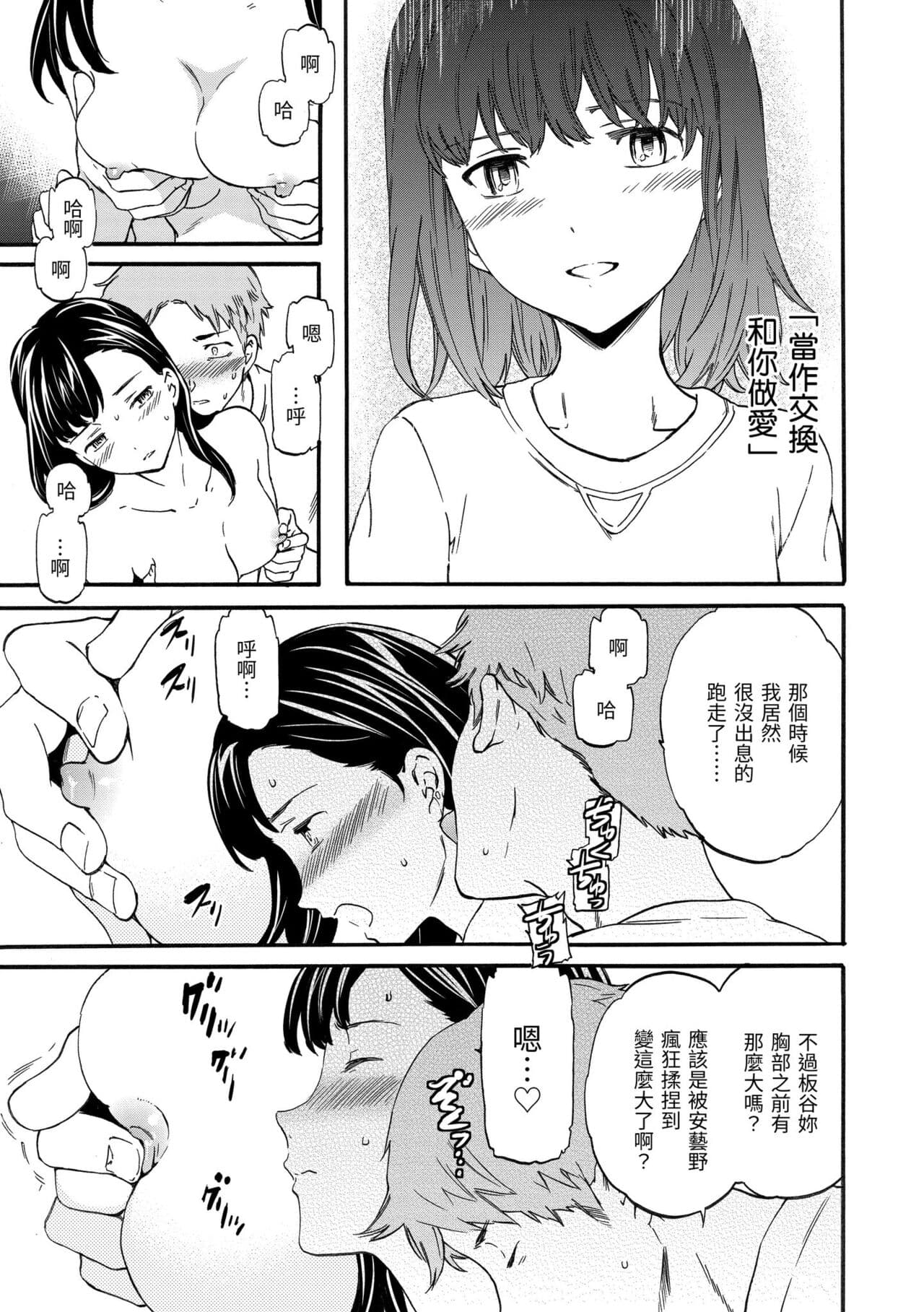 [Cuvie] Yawarakana Nukarumi | 柔情泥濘 [Chinese] [Decensored] [Digital] page 187