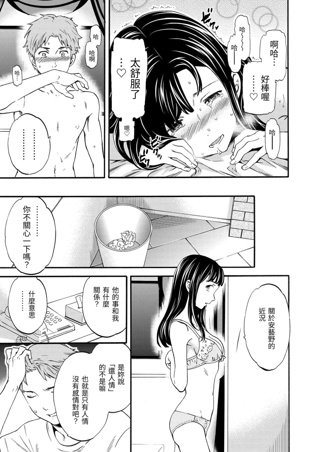 [Cuvie] Yawarakana Nukarumi | 柔情泥濘 [Chinese] [Decensored] [Digital] page 195