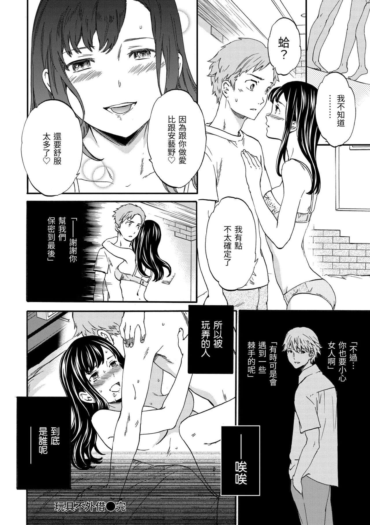 [Cuvie] Yawarakana Nukarumi | 柔情泥濘 [Chinese] [Decensored] [Digital] page 196