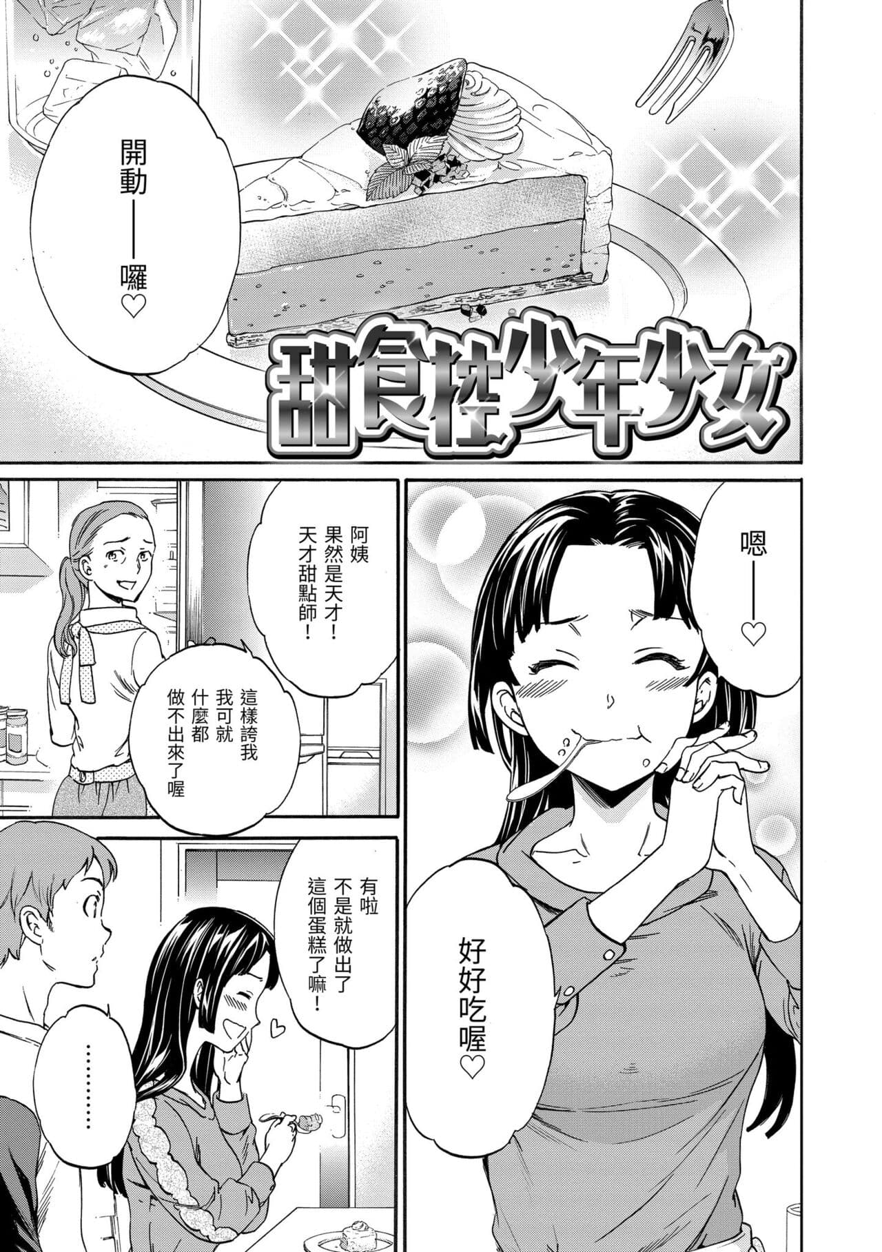 [Cuvie] Yawarakana Nukarumi | 柔情泥濘 [Chinese] [Decensored] [Digital] page 197