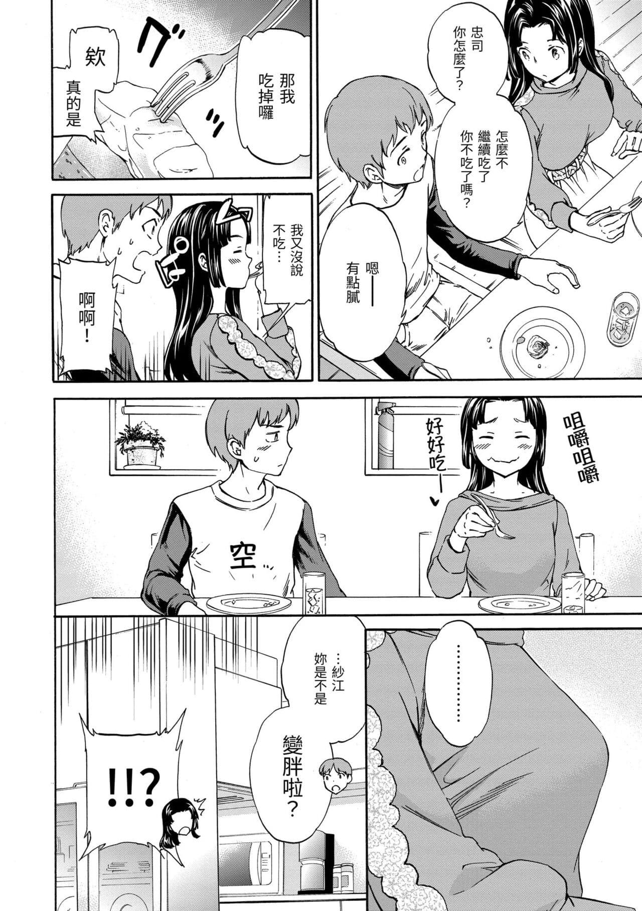[Cuvie] Yawarakana Nukarumi | 柔情泥濘 [Chinese] [Decensored] [Digital] page 198