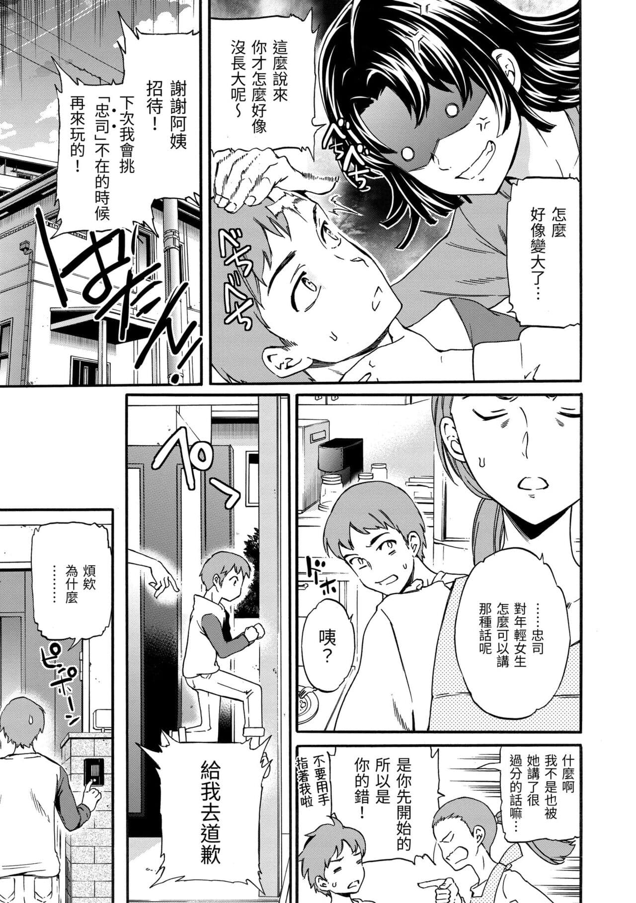 [Cuvie] Yawarakana Nukarumi | 柔情泥濘 [Chinese] [Decensored] [Digital] page 199