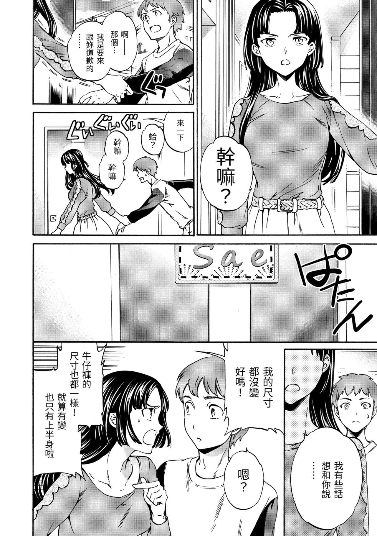 [Cuvie] Yawarakana Nukarumi | 柔情泥濘 [Chinese] [Decensored] [Digital] page 200