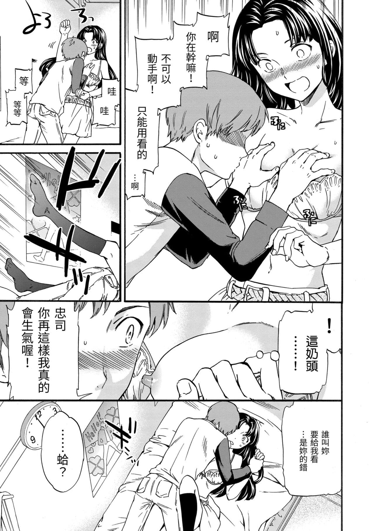 [Cuvie] Yawarakana Nukarumi | 柔情泥濘 [Chinese] [Decensored] [Digital] page 203