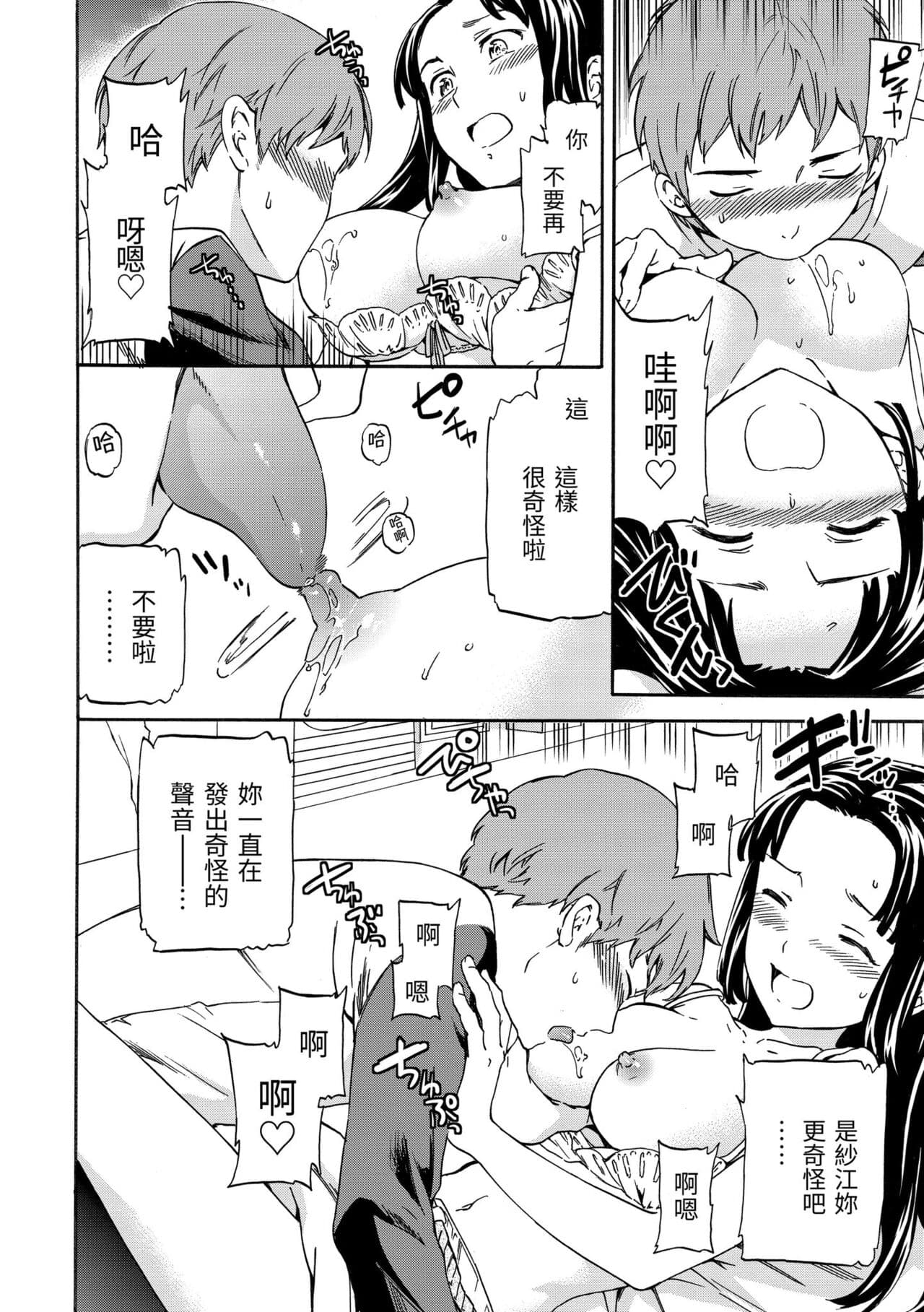 [Cuvie] Yawarakana Nukarumi | 柔情泥濘 [Chinese] [Decensored] [Digital] page 204