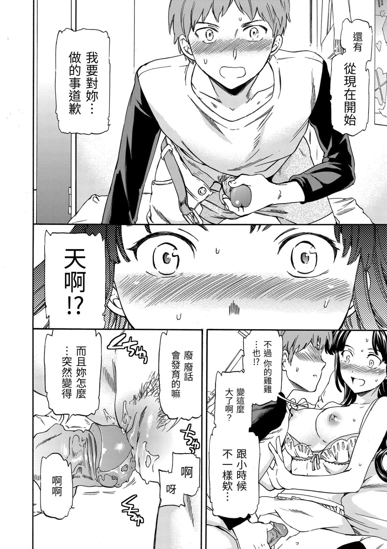 [Cuvie] Yawarakana Nukarumi | 柔情泥濘 [Chinese] [Decensored] [Digital] page 206