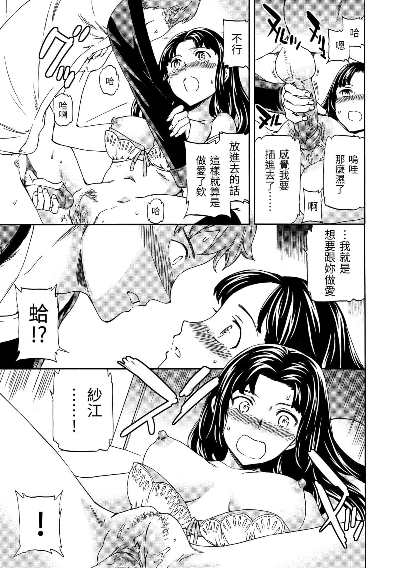 [Cuvie] Yawarakana Nukarumi | 柔情泥濘 [Chinese] [Decensored] [Digital] page 207