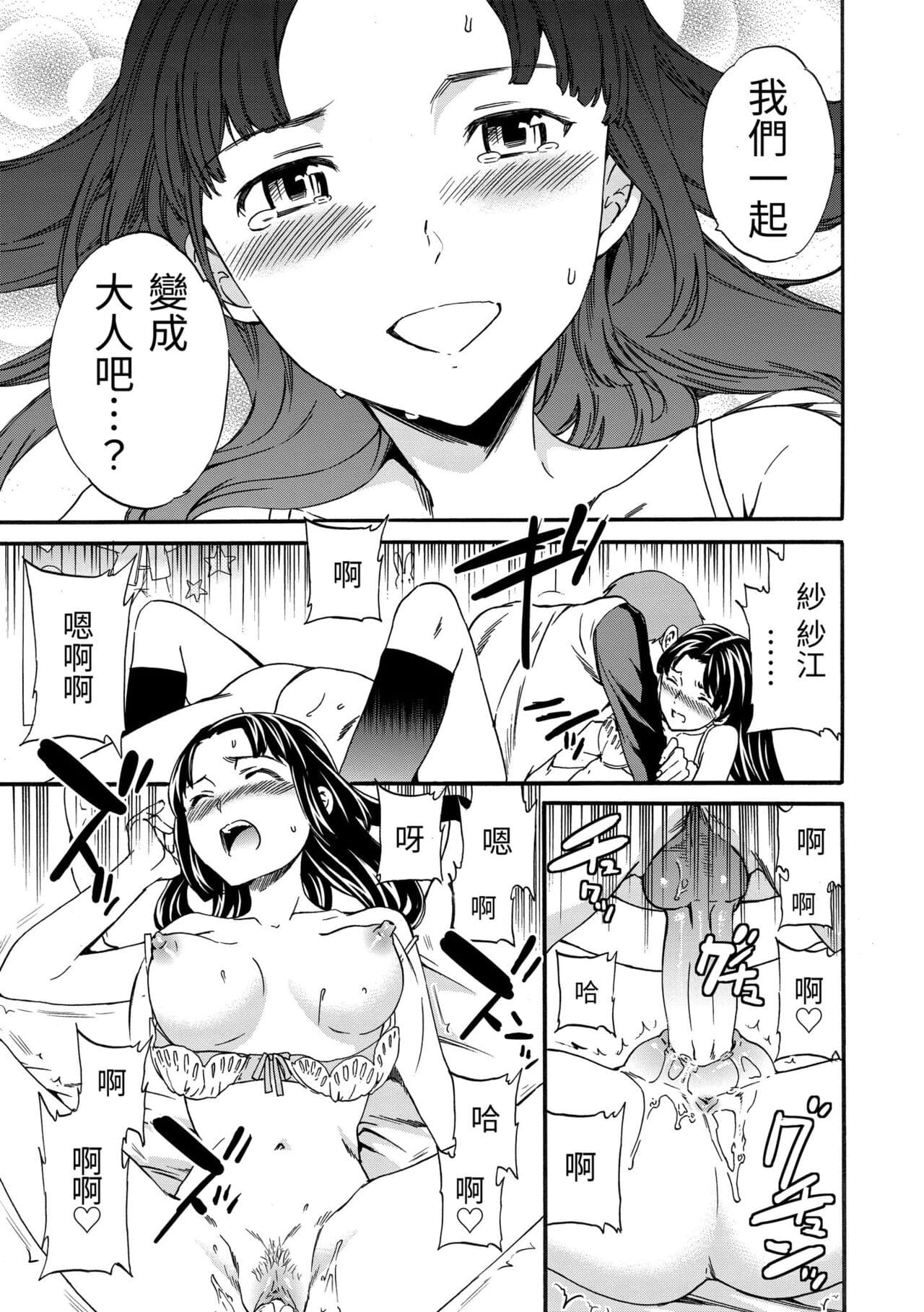 [Cuvie] Yawarakana Nukarumi | 柔情泥濘 [Chinese] [Decensored] [Digital] page 209