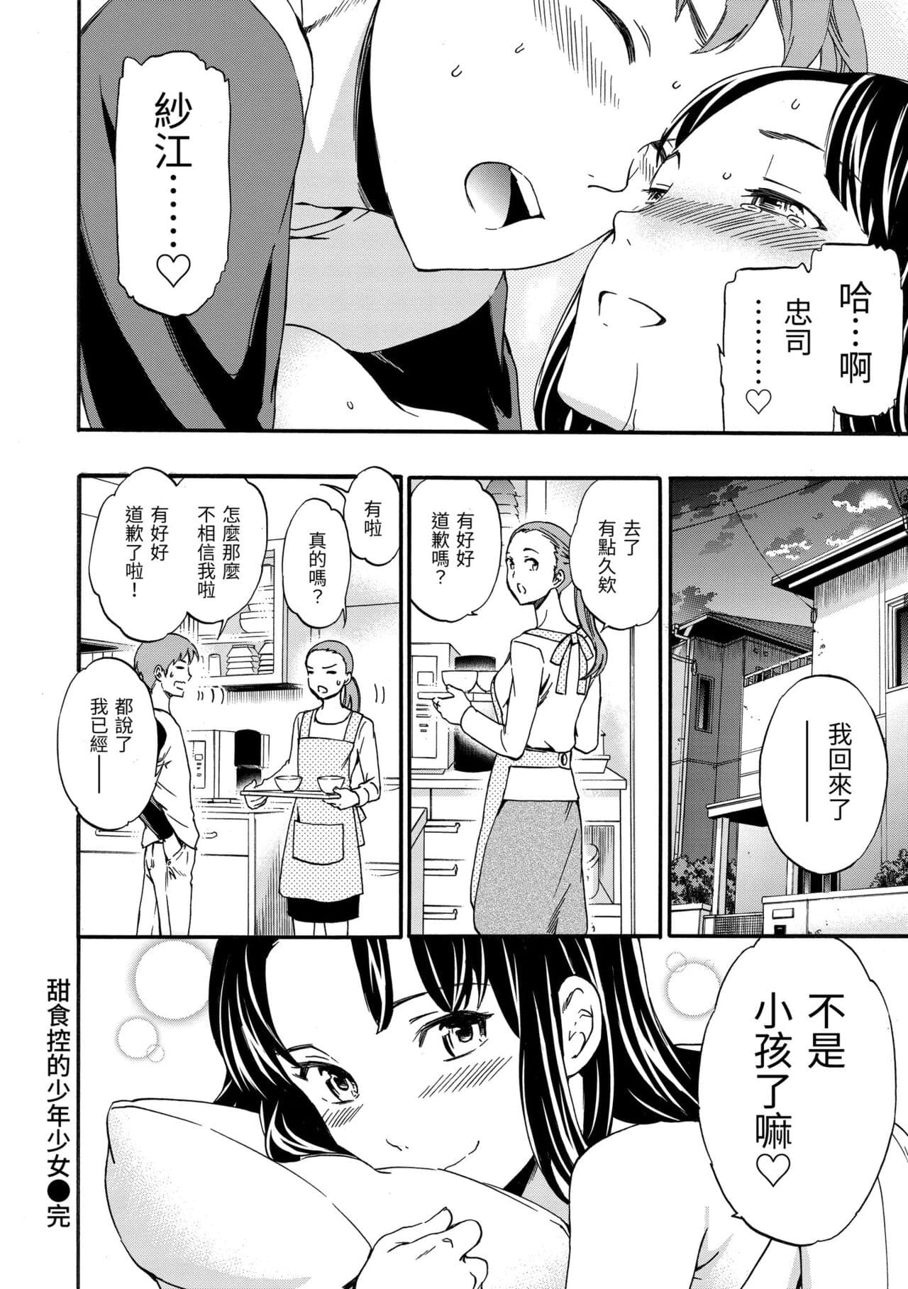 [Cuvie] Yawarakana Nukarumi | 柔情泥濘 [Chinese] [Decensored] [Digital] page 212