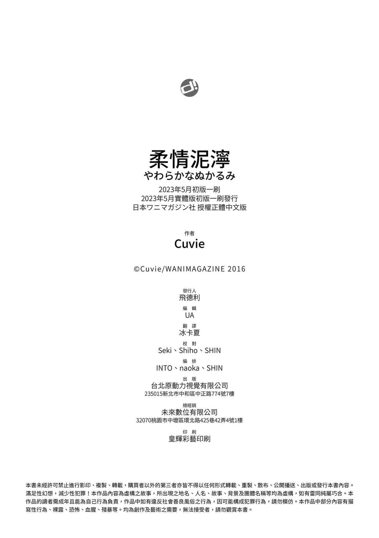[Cuvie] Yawarakana Nukarumi | 柔情泥濘 [Chinese] [Decensored] [Digital] page 213