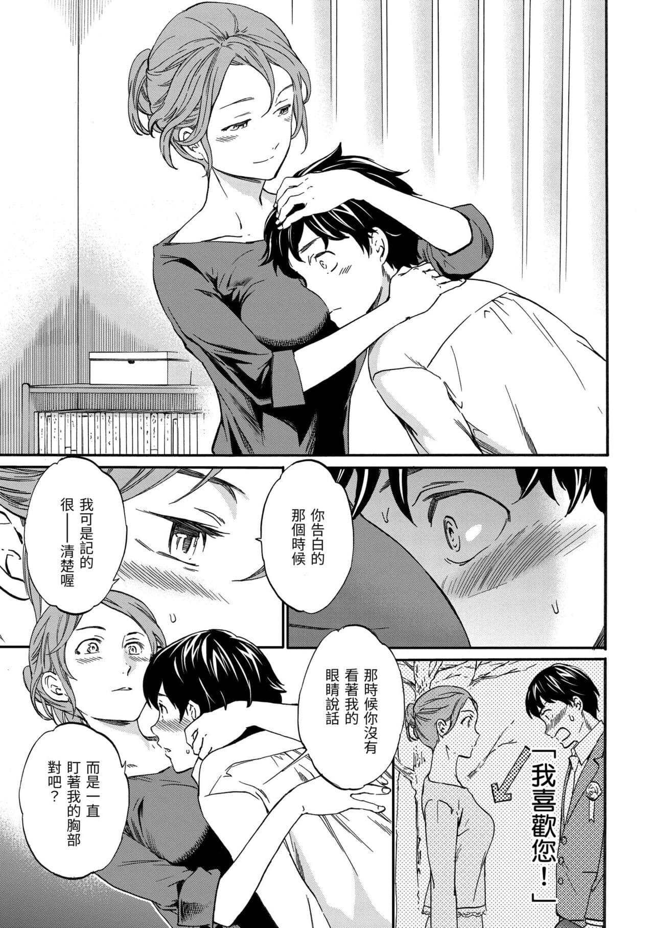 [Cuvie] Yawarakana Nukarumi | 柔情泥濘 [Chinese] [Decensored] [Digital] page 46