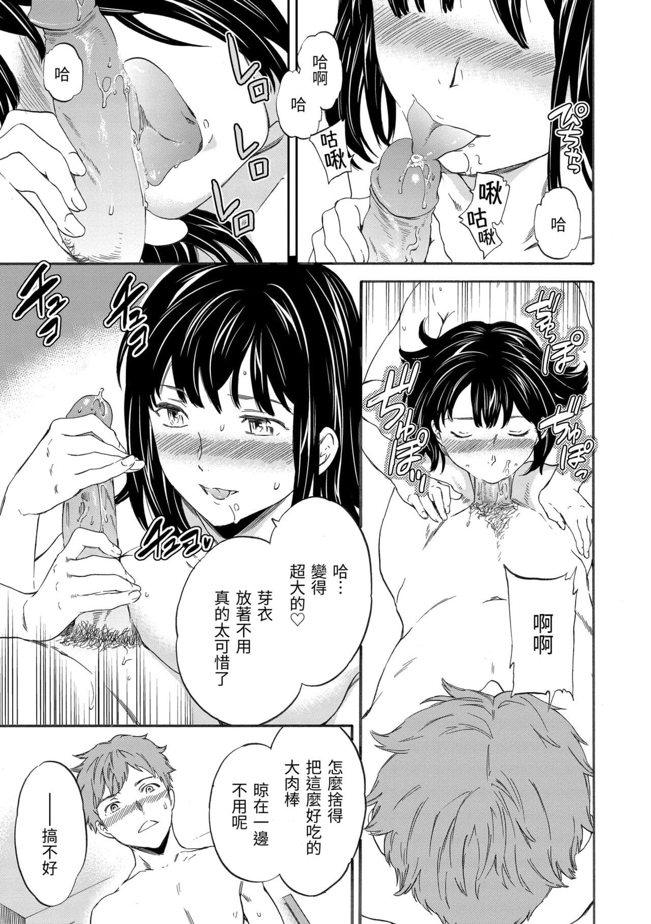 [Cuvie] Yawarakana Nukarumi | 柔情泥濘 [Chinese] [Decensored] [Digital] page 67