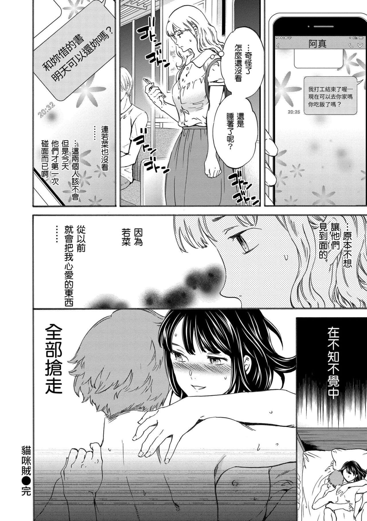 [Cuvie] Yawarakana Nukarumi | 柔情泥濘 [Chinese] [Decensored] [Digital] page 76