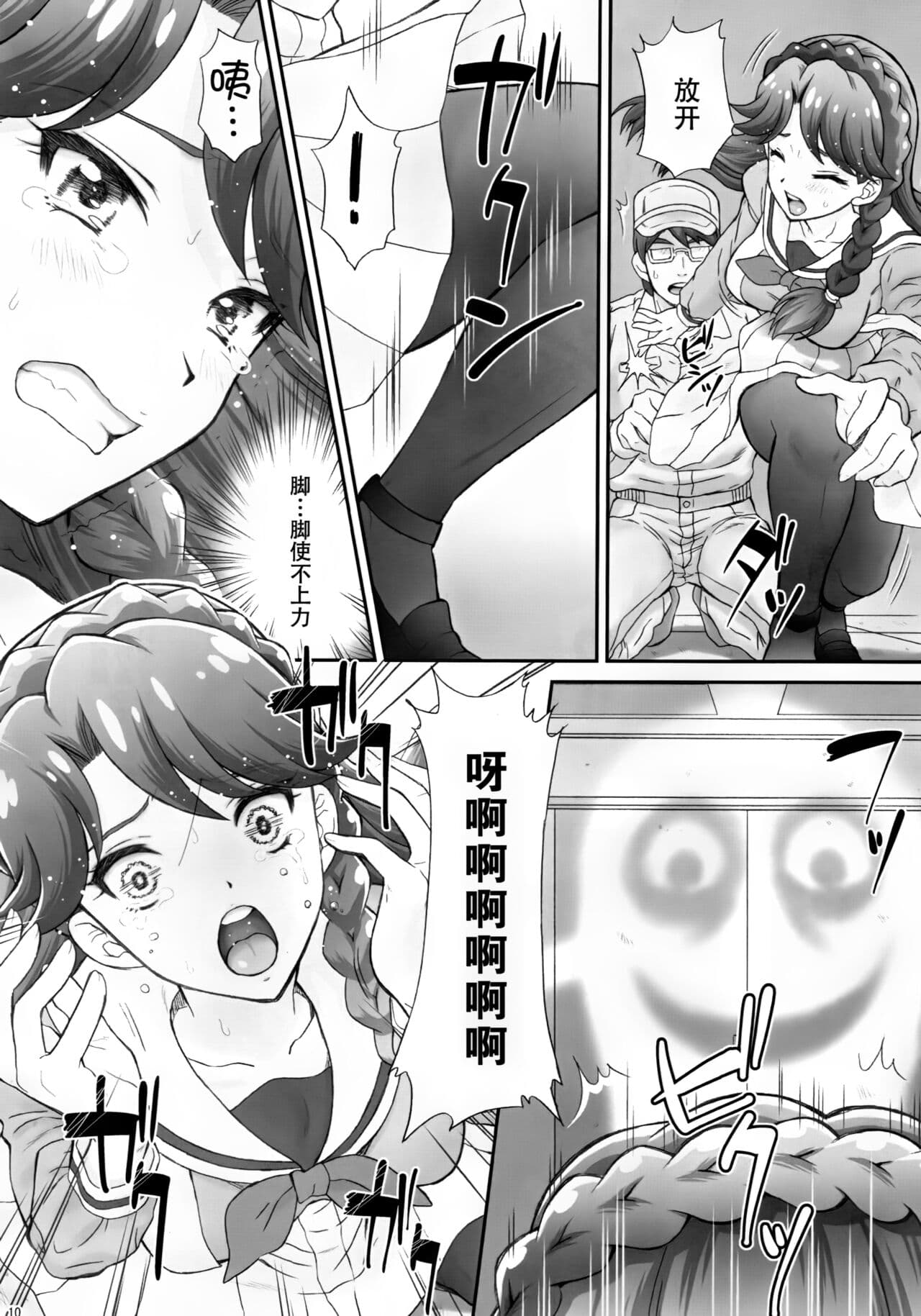 (C89) [U.R.C (Momoya Show-Neko)] Ningyohime to mo Yaritai! (Go! Princess PreCure) [Chinese] [脸肿汉化组] Decensored] [Digital] page 11