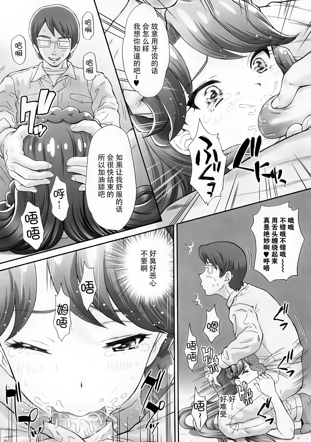 (C89) [U.R.C (Momoya Show-Neko)] Ningyohime to mo Yaritai! (Go! Princess PreCure) [Chinese] [脸肿汉化组] Decensored] [Digital] page 21