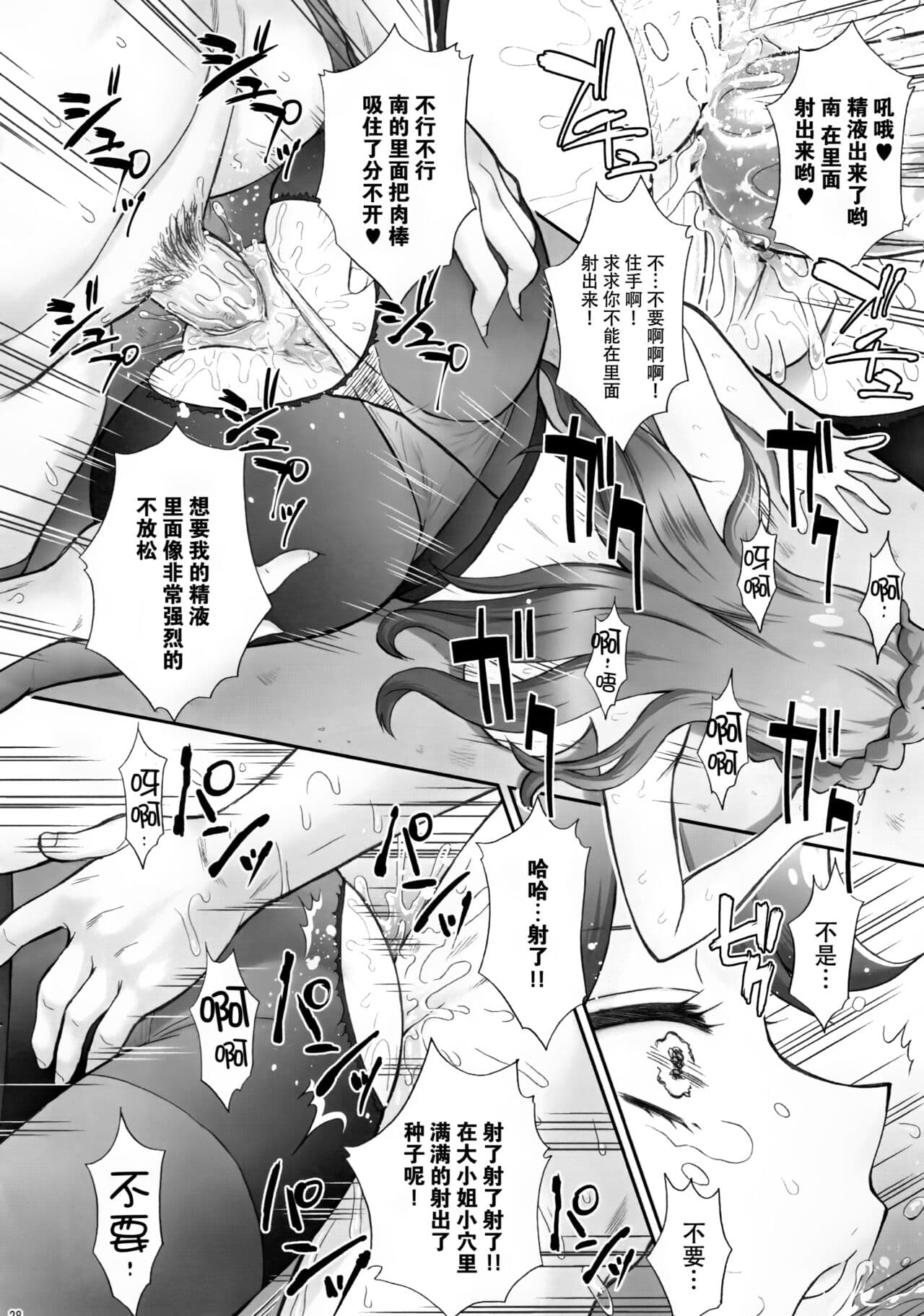 (C89) [U.R.C (Momoya Show-Neko)] Ningyohime to mo Yaritai! (Go! Princess PreCure) [Chinese] [脸肿汉化组] Decensored] [Digital] page 29