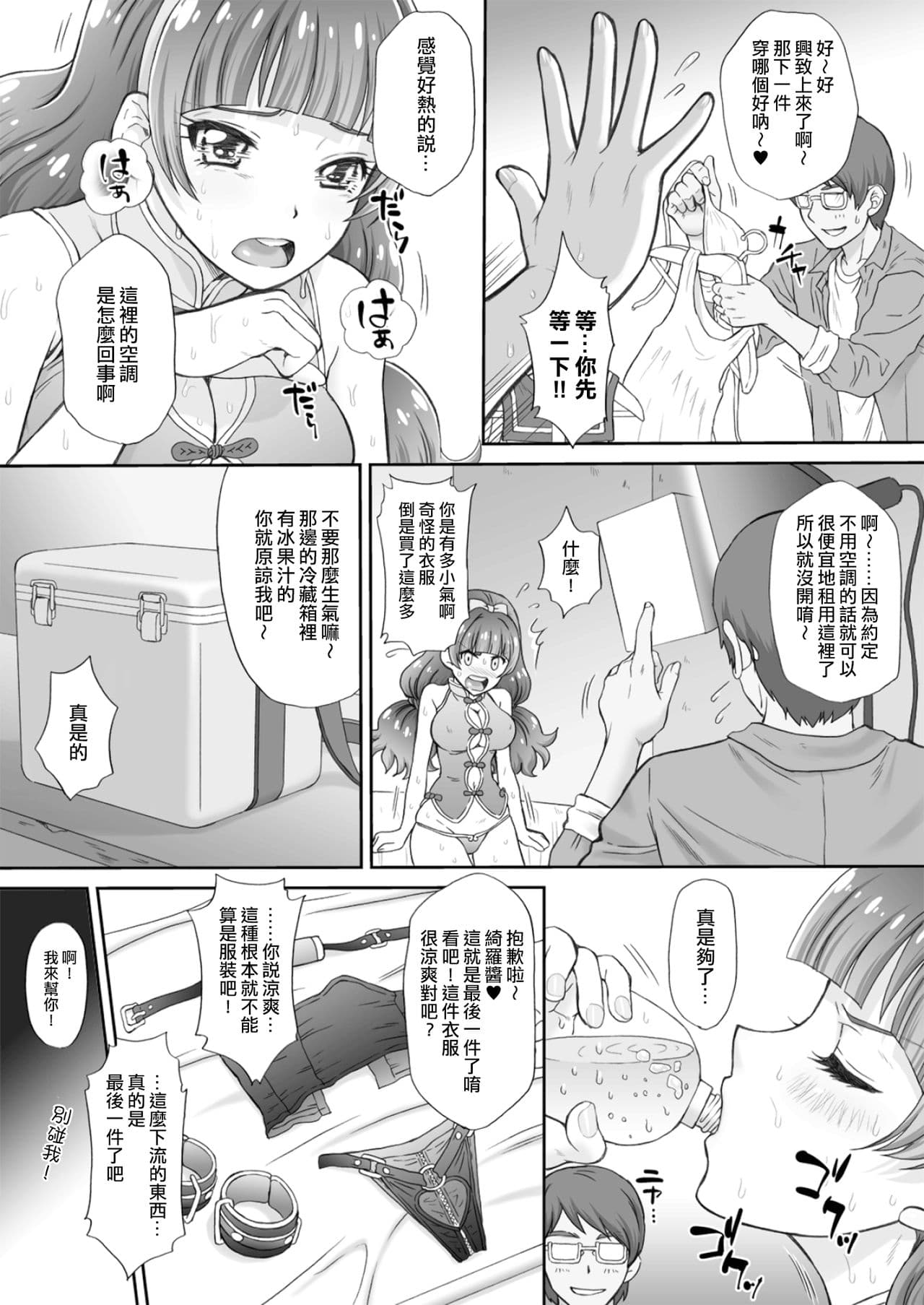 (C89) [U.R.C (Momoya Show-Neko)] Hoshi no Ohime-sama to Yaritai! 3 (Go! Princess PreCure) [Chinese] [CureSurely個人漢化] [Decensored] [Digital] page 10
