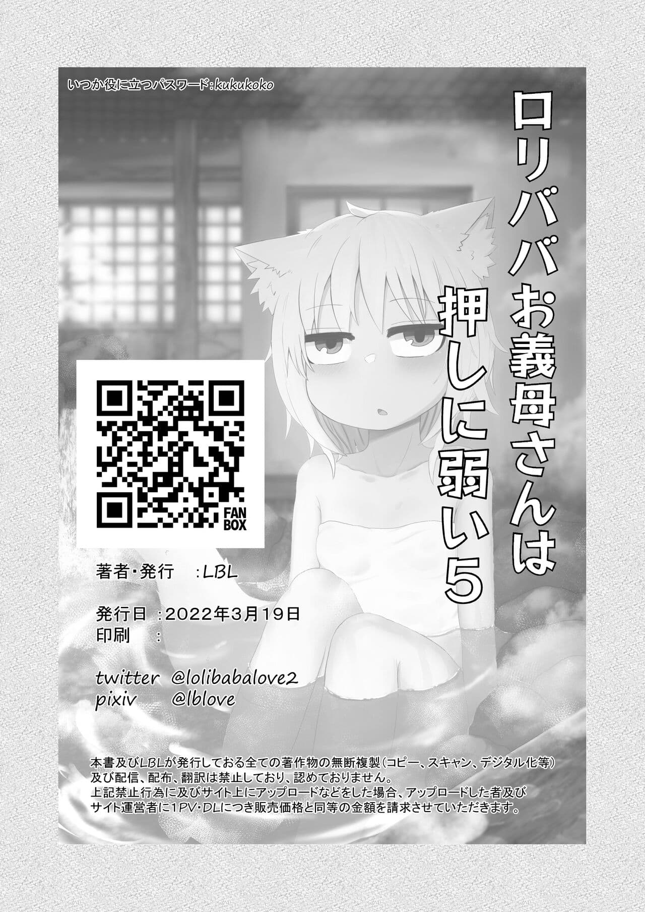 [LBL] Loli Baba Okaa-san wa Oshi ni Yowai 5 | My Loli Baba Mama is Weak to my Advances 5 [English] [Decensored] {Chrysanthemum} page 51