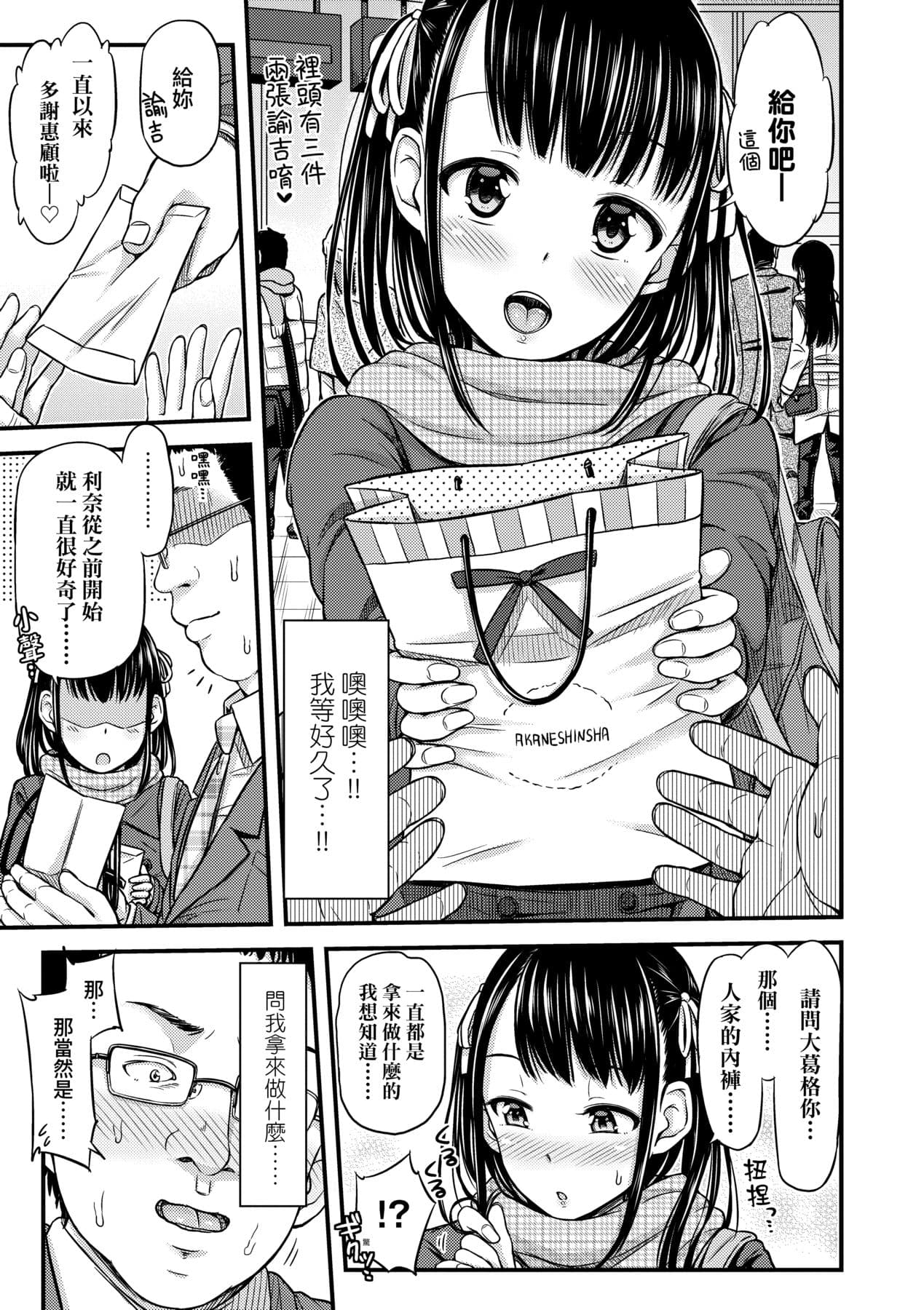 [Tsuttsu] JK no Katachi | JK之形形色色♡ [Chinese] [Decensored] [Digital] page 10