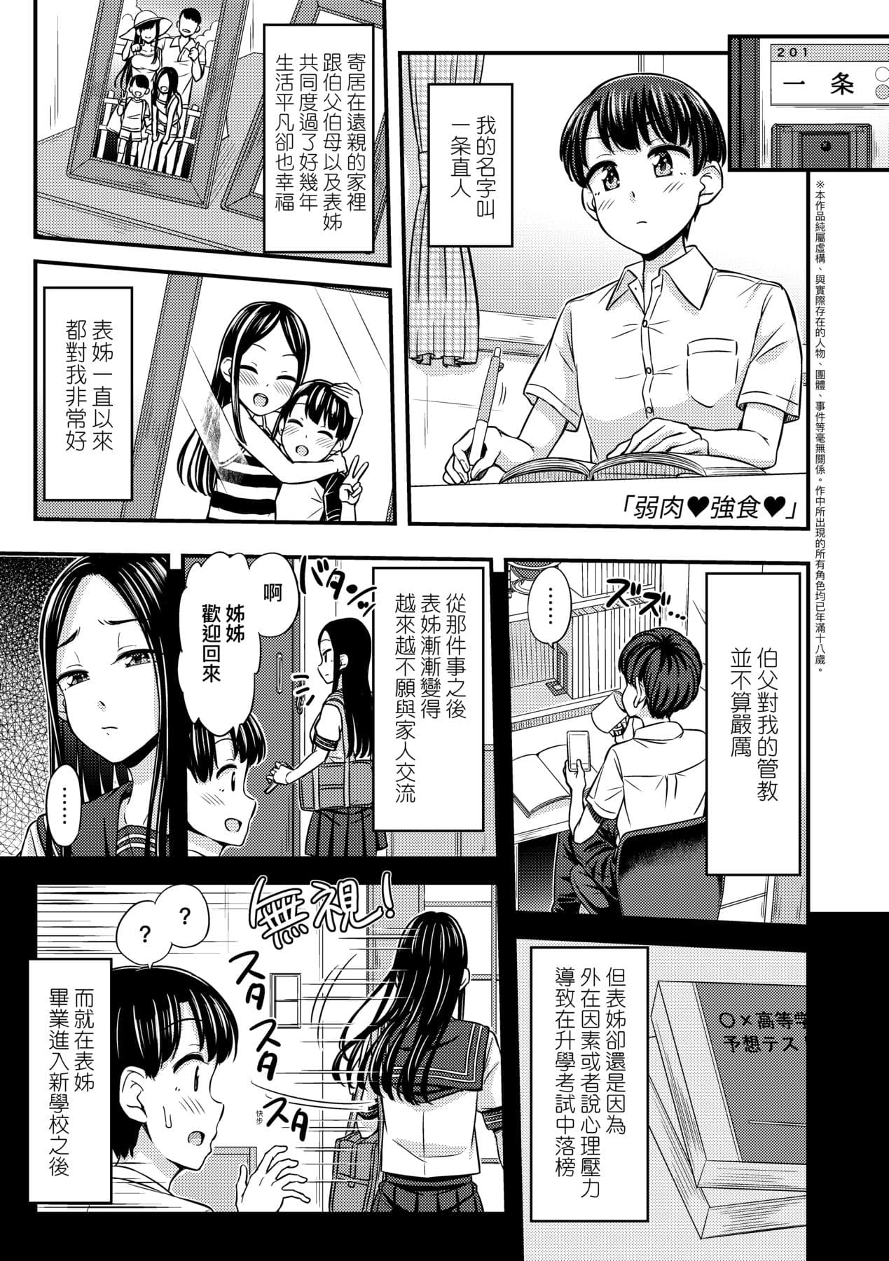 [Tsuttsu] JK no Katachi | JK之形形色色♡ [Chinese] [Decensored] [Digital] page 100