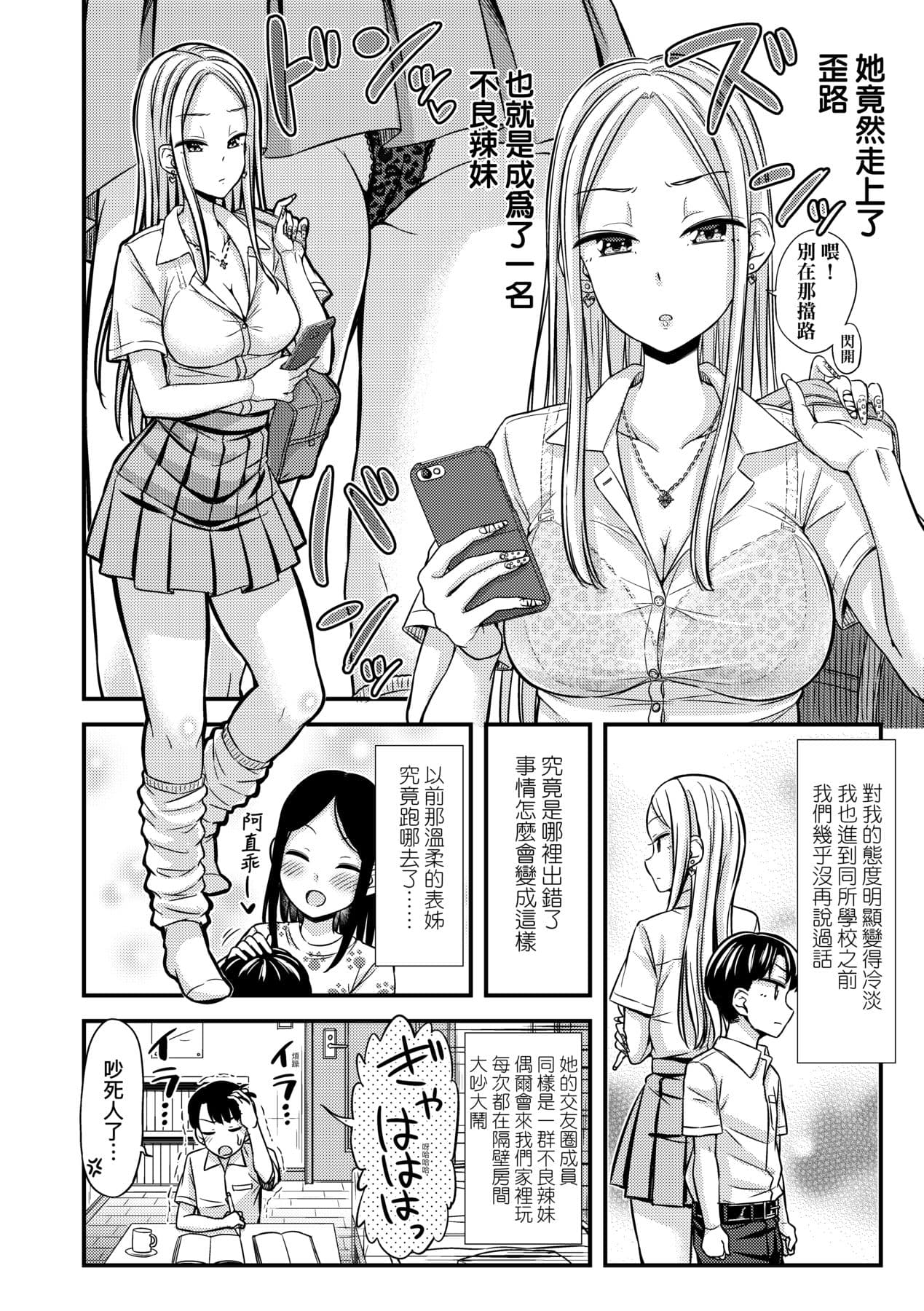 [Tsuttsu] JK no Katachi | JK之形形色色♡ [Chinese] [Decensored] [Digital] page 101