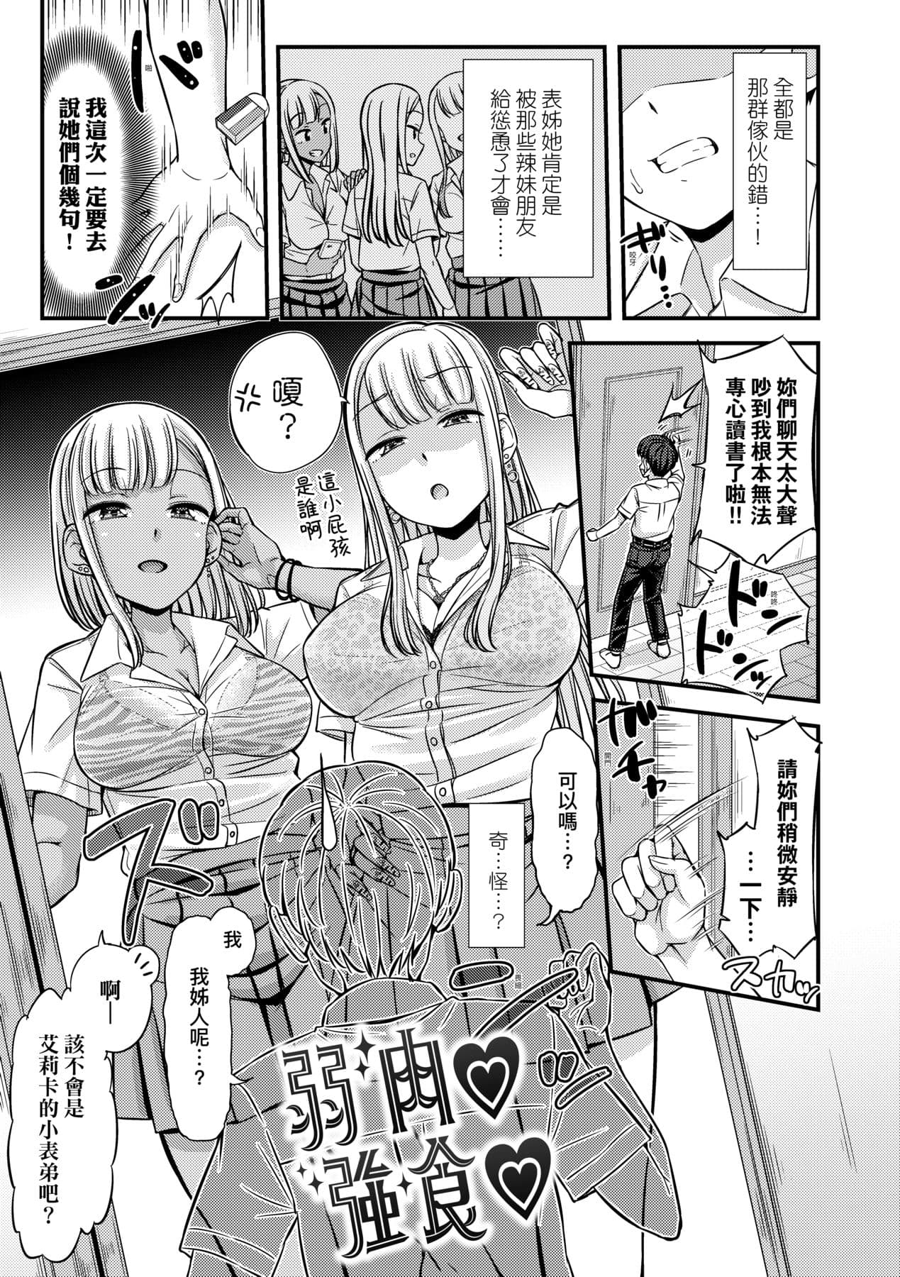 [Tsuttsu] JK no Katachi | JK之形形色色♡ [Chinese] [Decensored] [Digital] page 102