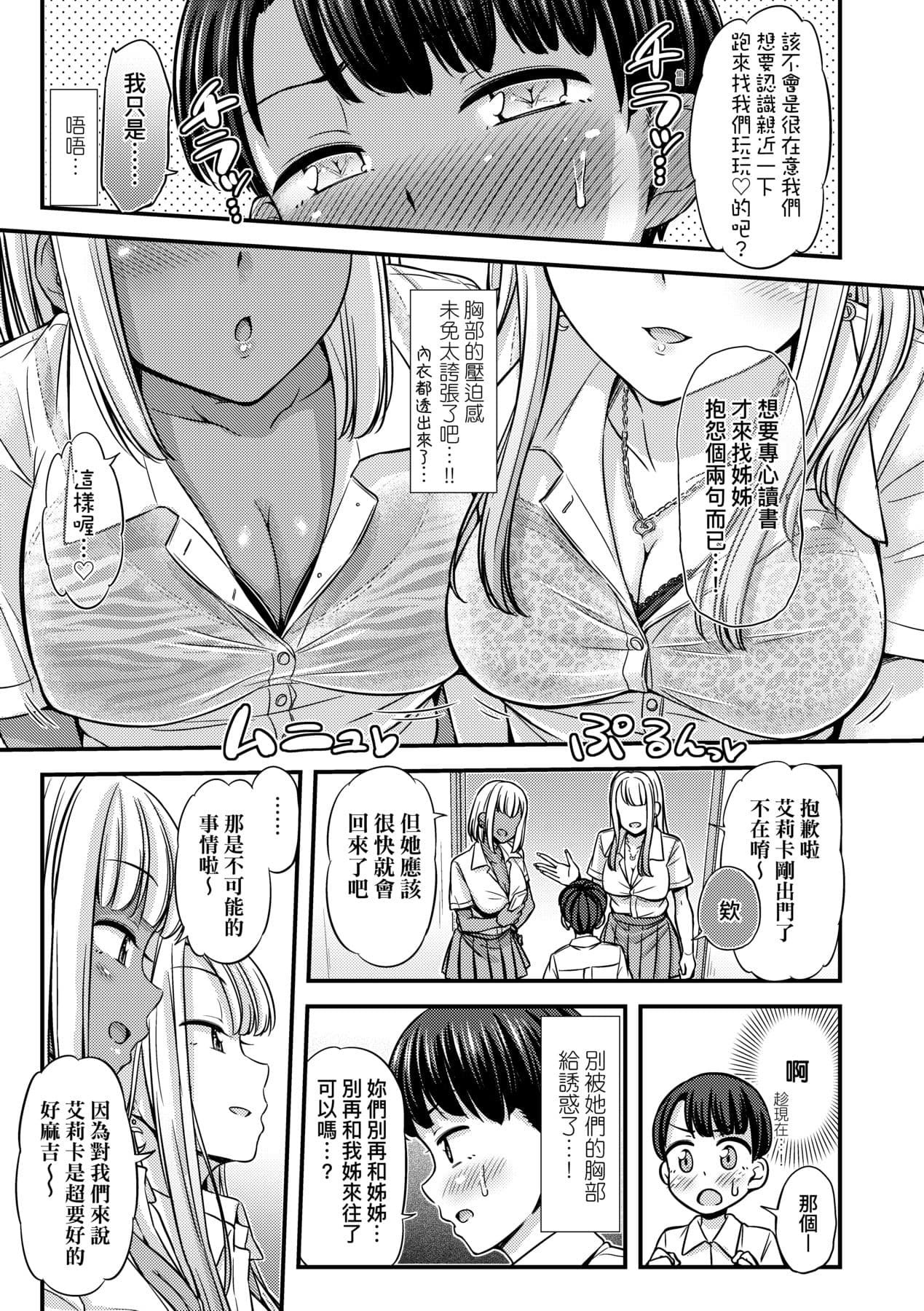 [Tsuttsu] JK no Katachi | JK之形形色色♡ [Chinese] [Decensored] [Digital] page 104