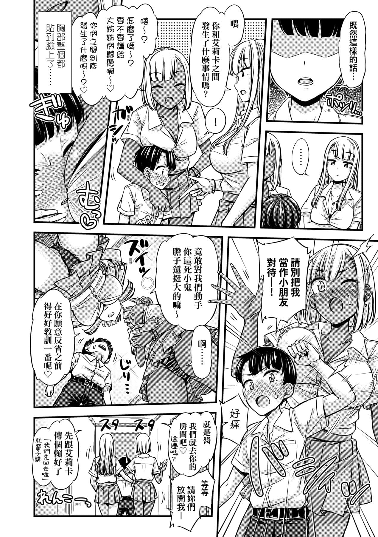 [Tsuttsu] JK no Katachi | JK之形形色色♡ [Chinese] [Decensored] [Digital] page 105