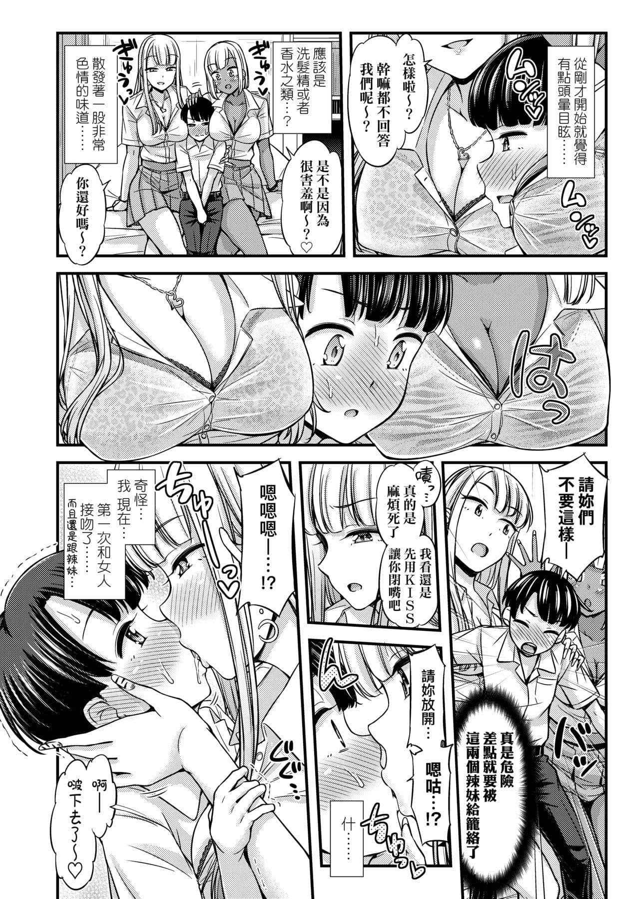 [Tsuttsu] JK no Katachi | JK之形形色色♡ [Chinese] [Decensored] [Digital] page 107