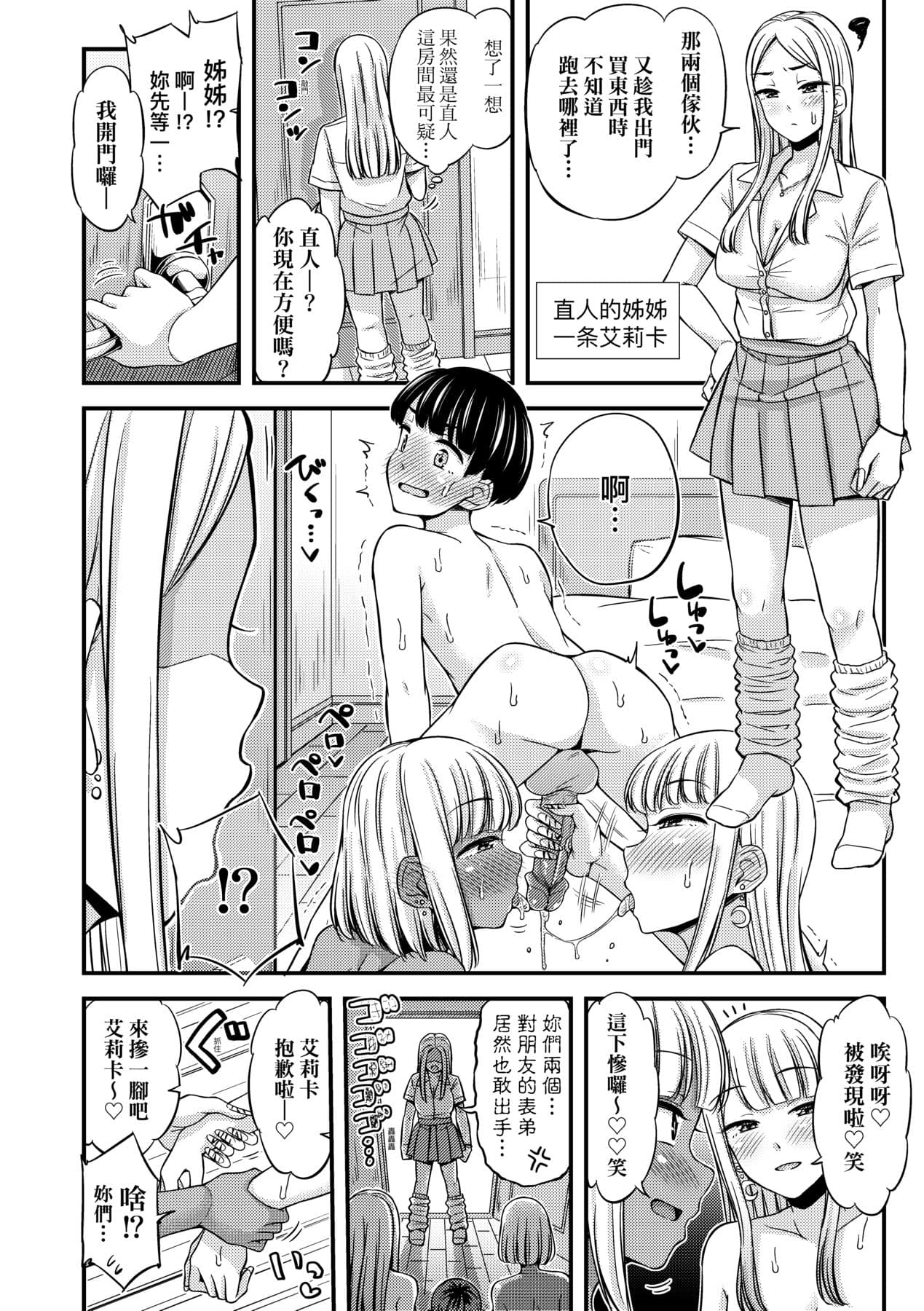 [Tsuttsu] JK no Katachi | JK之形形色色♡ [Chinese] [Decensored] [Digital] page 131