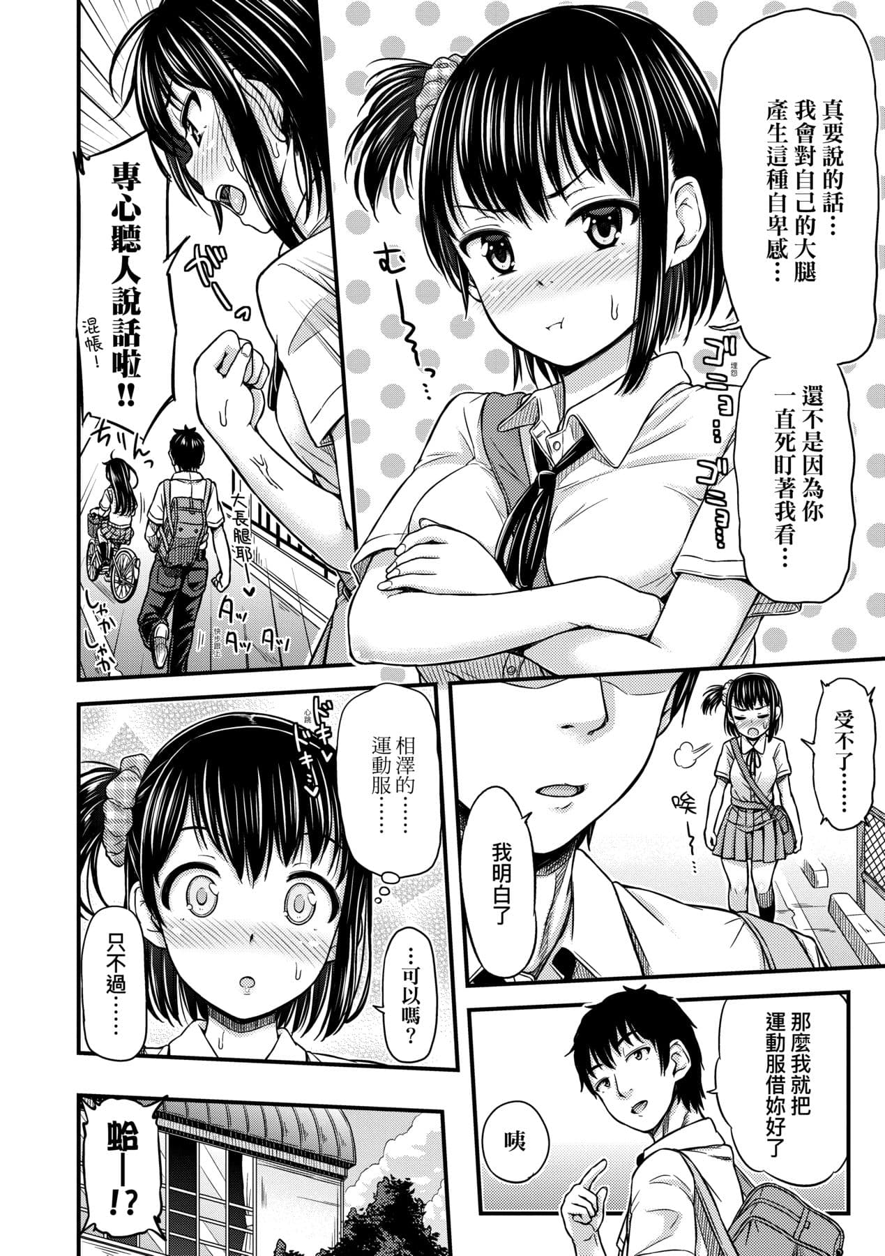 [Tsuttsu] JK no Katachi | JK之形形色色♡ [Chinese] [Decensored] [Digital] page 139