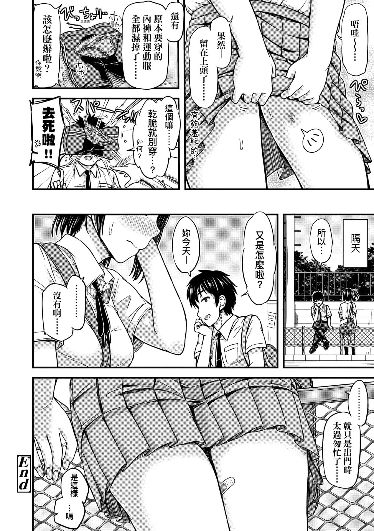 [Tsuttsu] JK no Katachi | JK之形形色色♡ [Chinese] [Decensored] [Digital] page 159