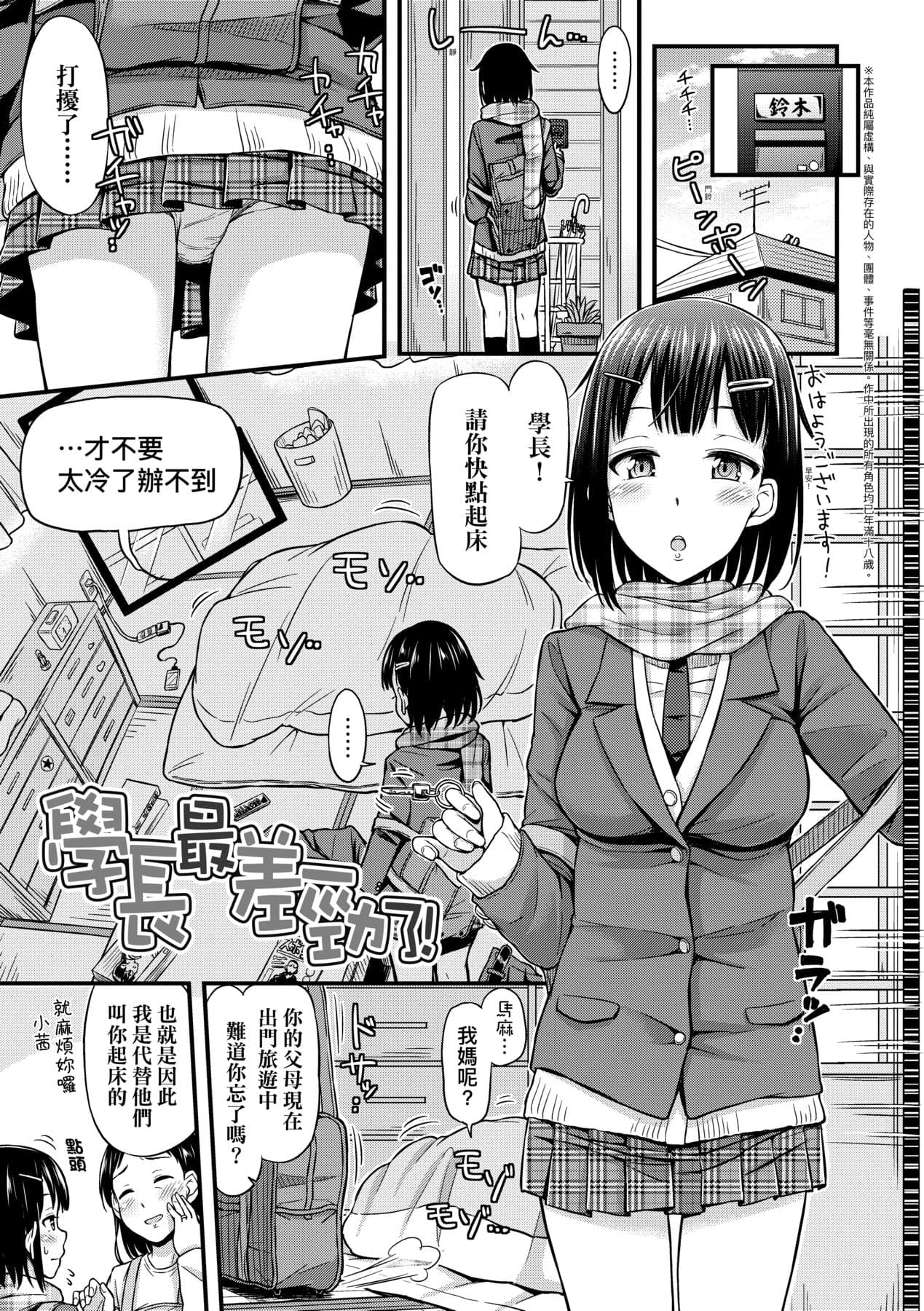 [Tsuttsu] JK no Katachi | JK之形形色色♡ [Chinese] [Decensored] [Digital] page 160